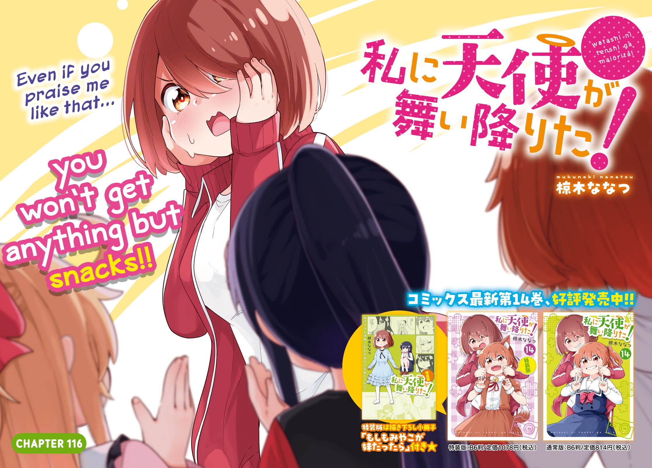 Watashi ni Tenshi ga Maiorita! chapter 116 page 2