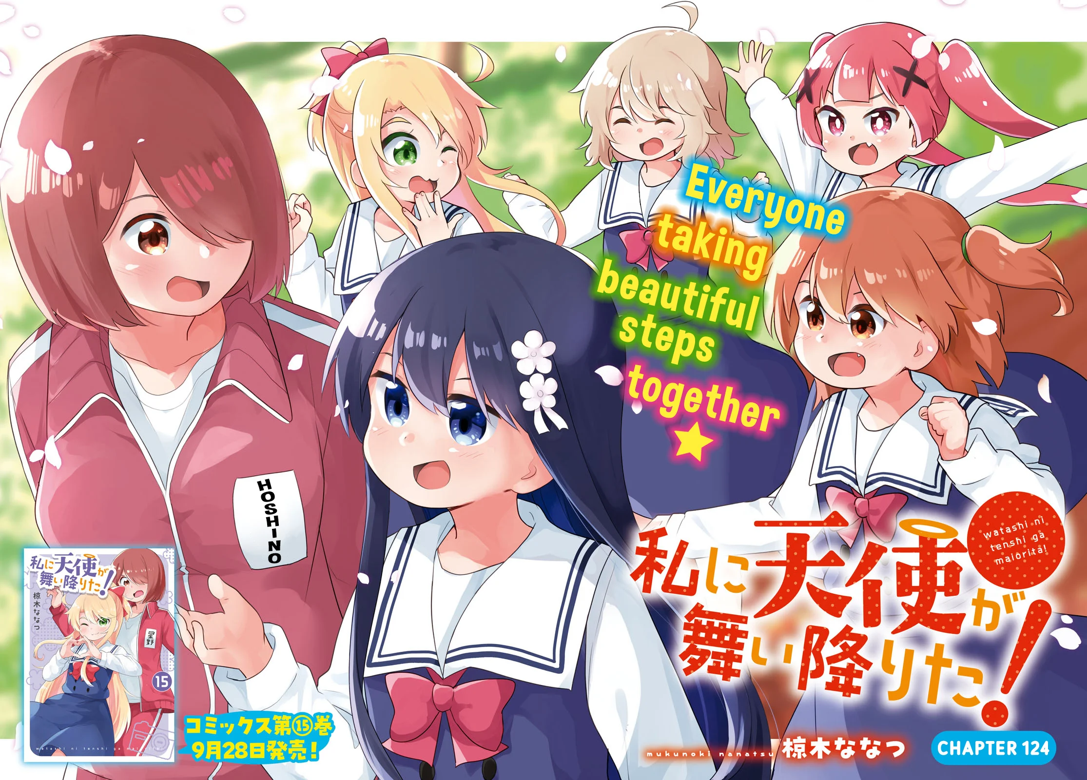 Watashi ni Tenshi ga Maiorita! chapter 124 page 2