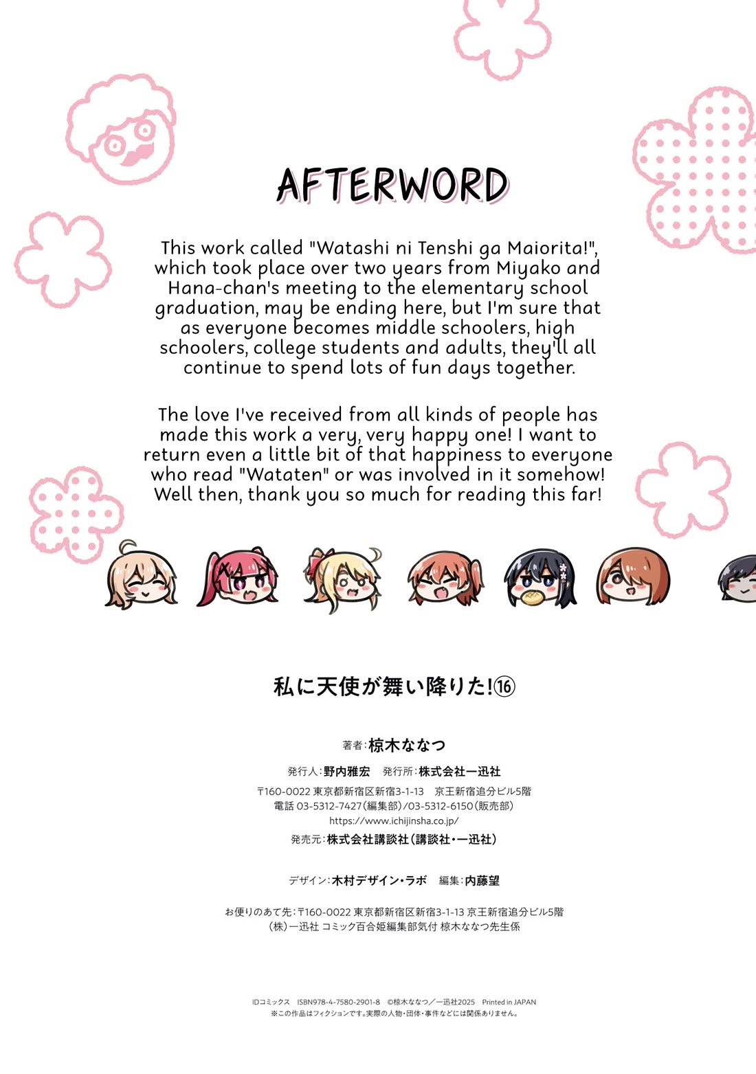 Watashi ni Tenshi ga Maiorita! chapter 132.5 page 16
