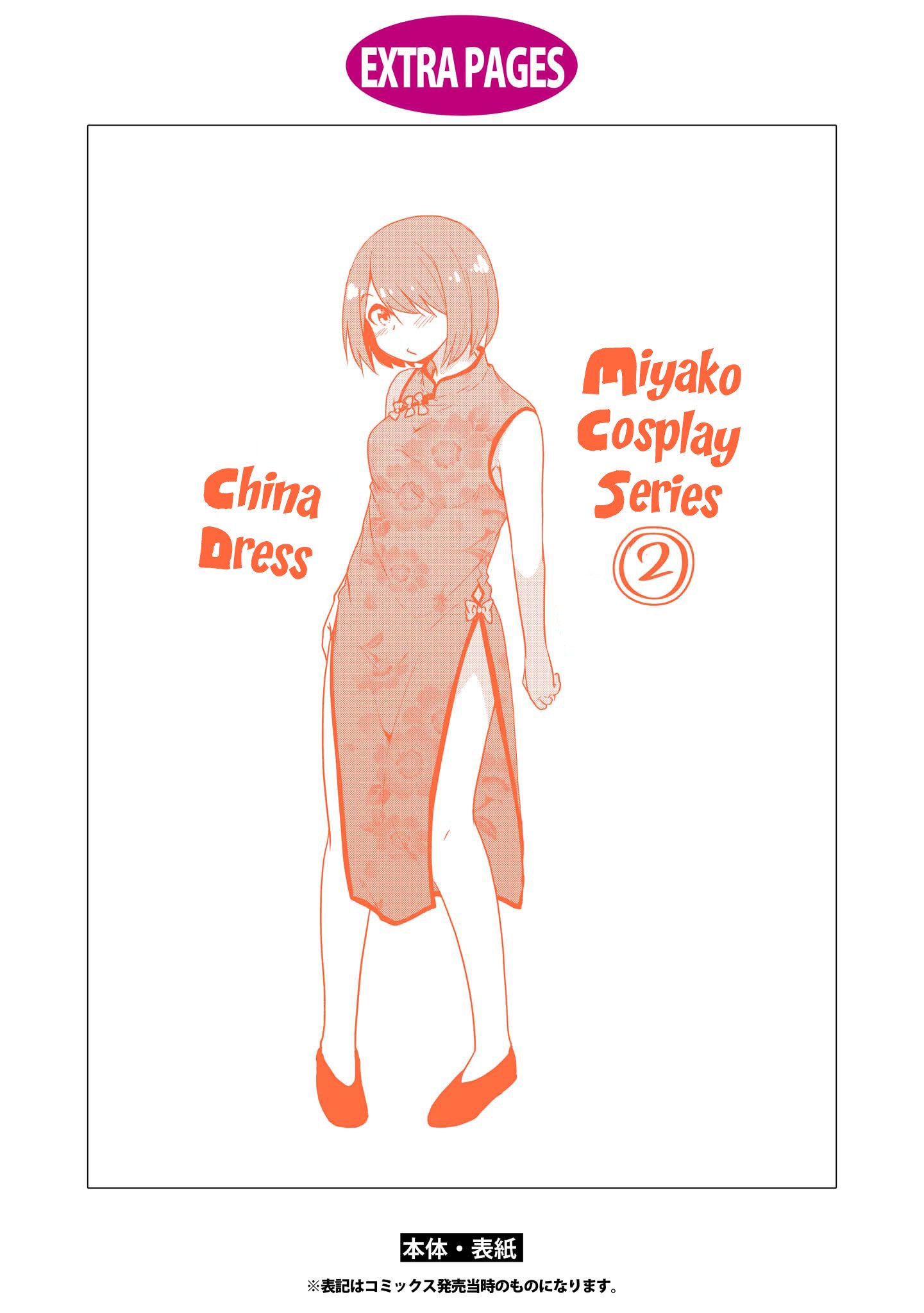 Watashi ni Tenshi ga Maiorita! chapter 20.5 page 6