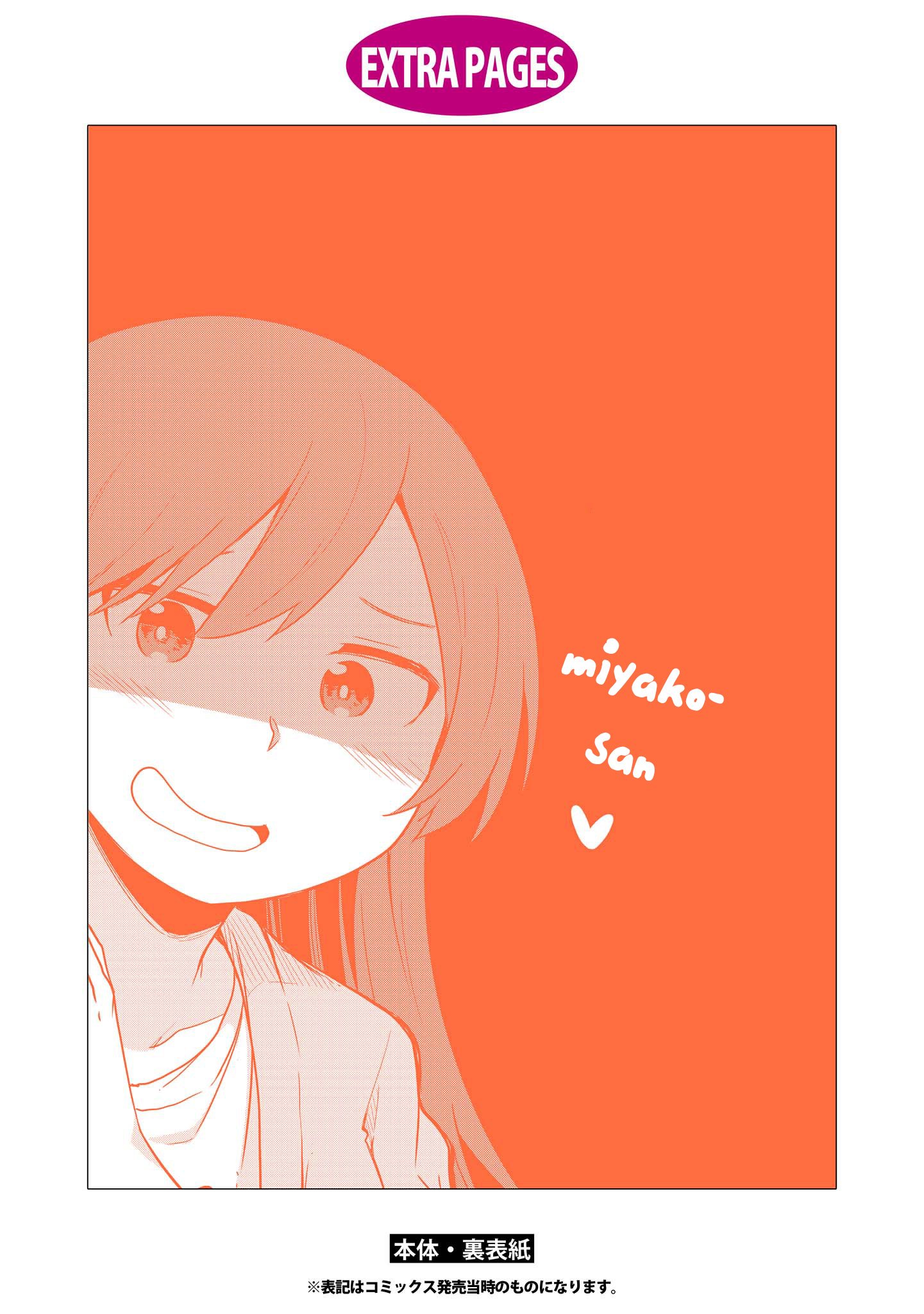 Watashi ni Tenshi ga Maiorita! chapter 20.5 page 7