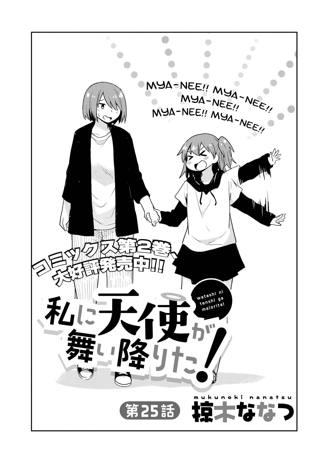 Watashi ni Tenshi ga Maiorita! chapter 25 page 1
