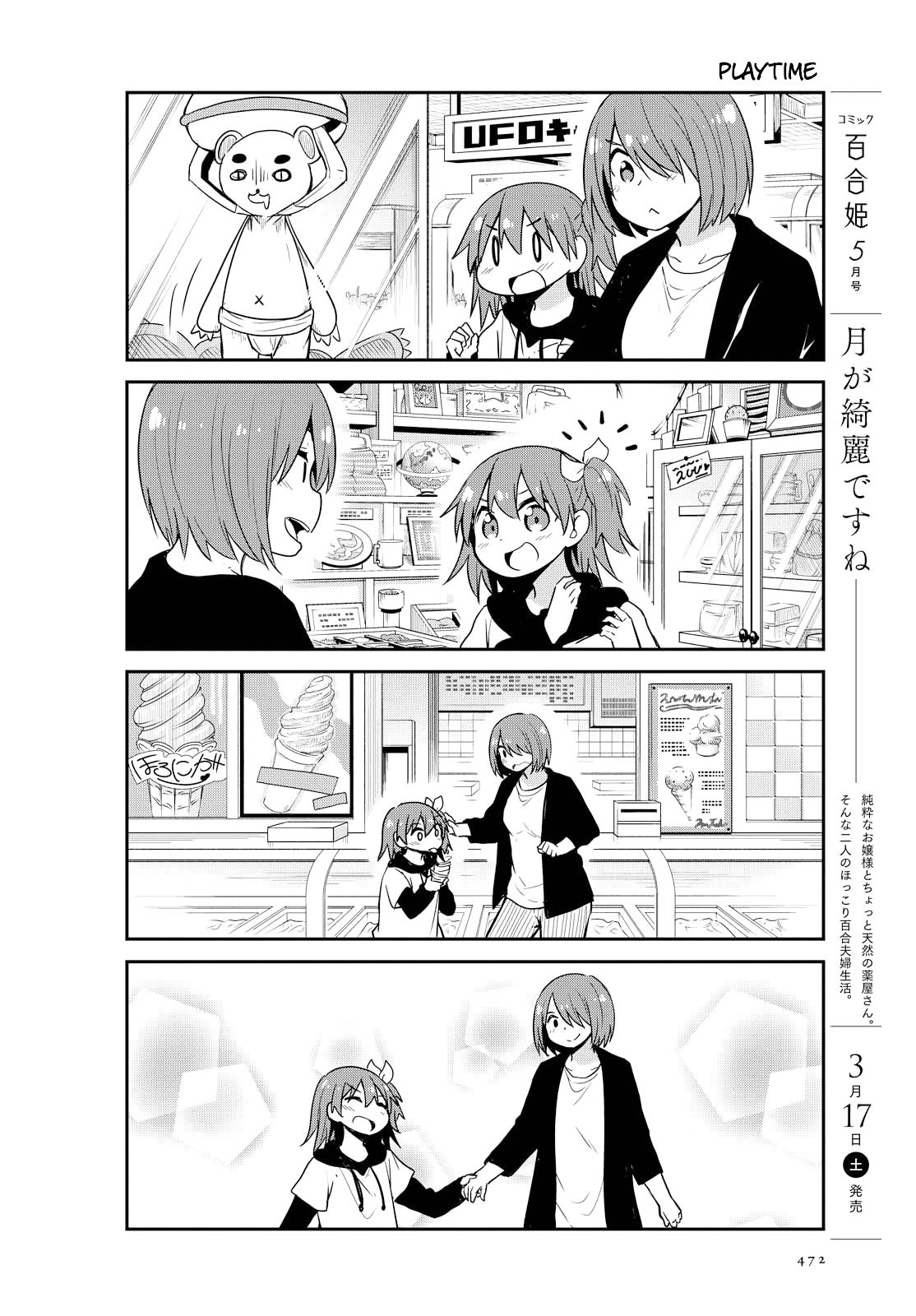 Watashi ni Tenshi ga Maiorita! chapter 25 page 14