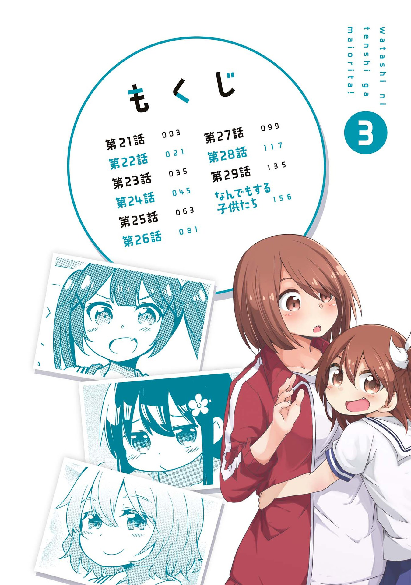 Watashi ni Tenshi ga Maiorita! chapter 29.5 page 2