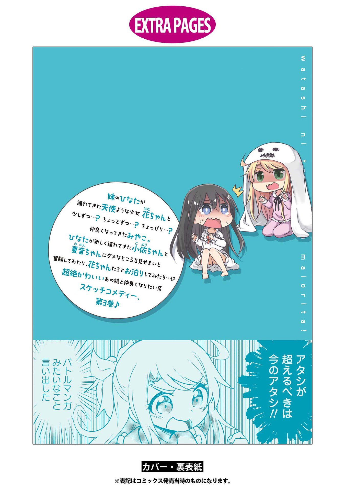 Watashi ni Tenshi ga Maiorita! chapter 29.5 page 24