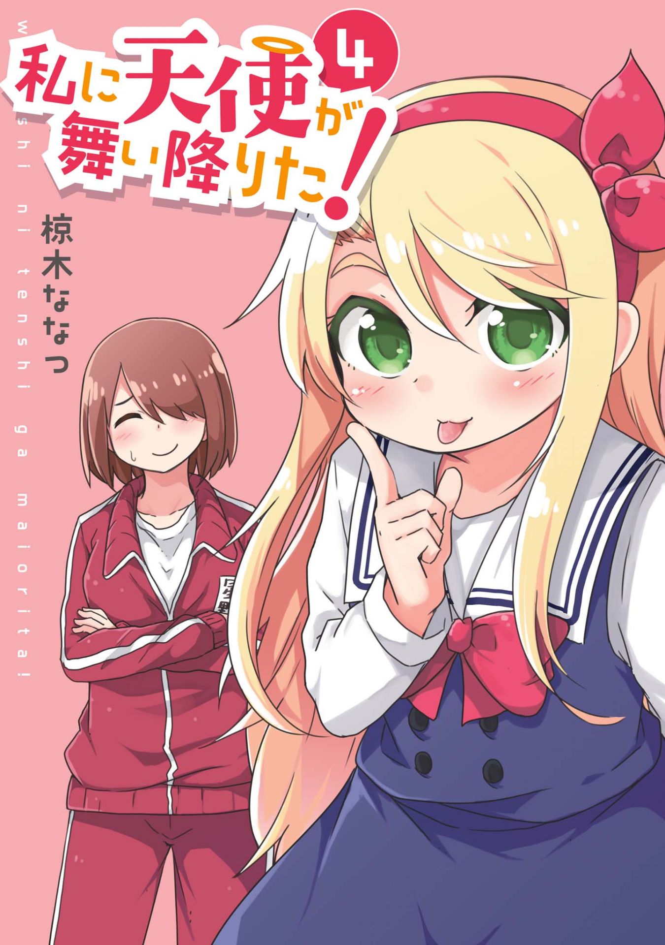 Watashi ni Tenshi ga Maiorita! chapter 36.5 page 1