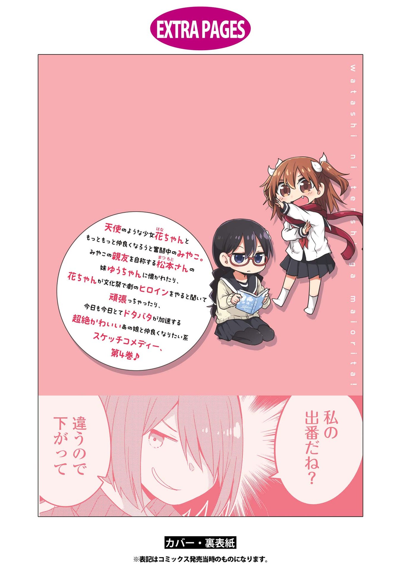 Watashi ni Tenshi ga Maiorita! chapter 36.5 page 24