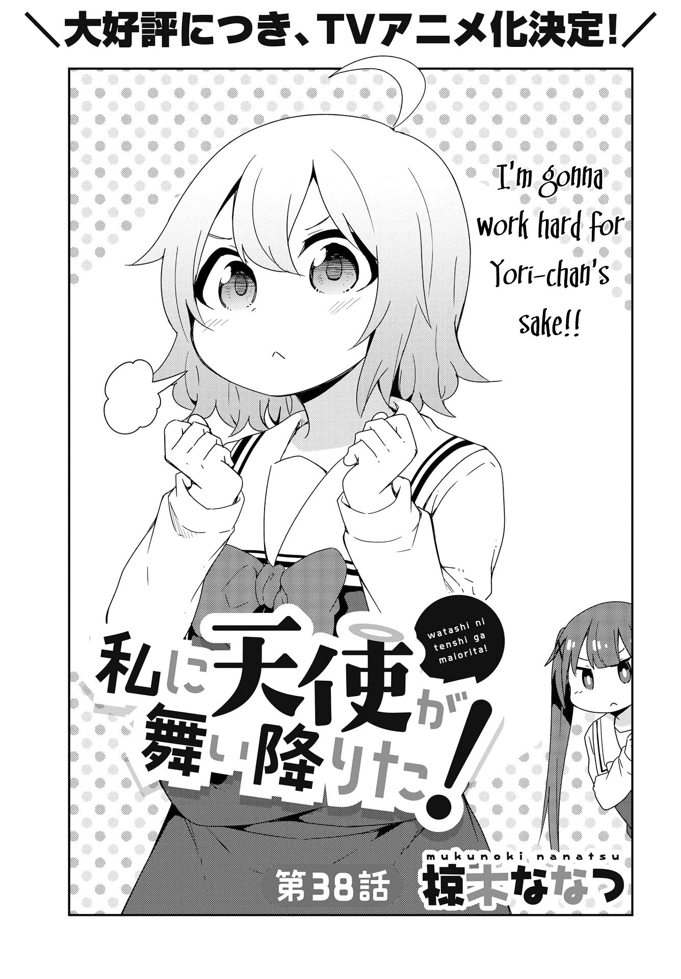 Watashi ni Tenshi ga Maiorita! chapter 38 page 1