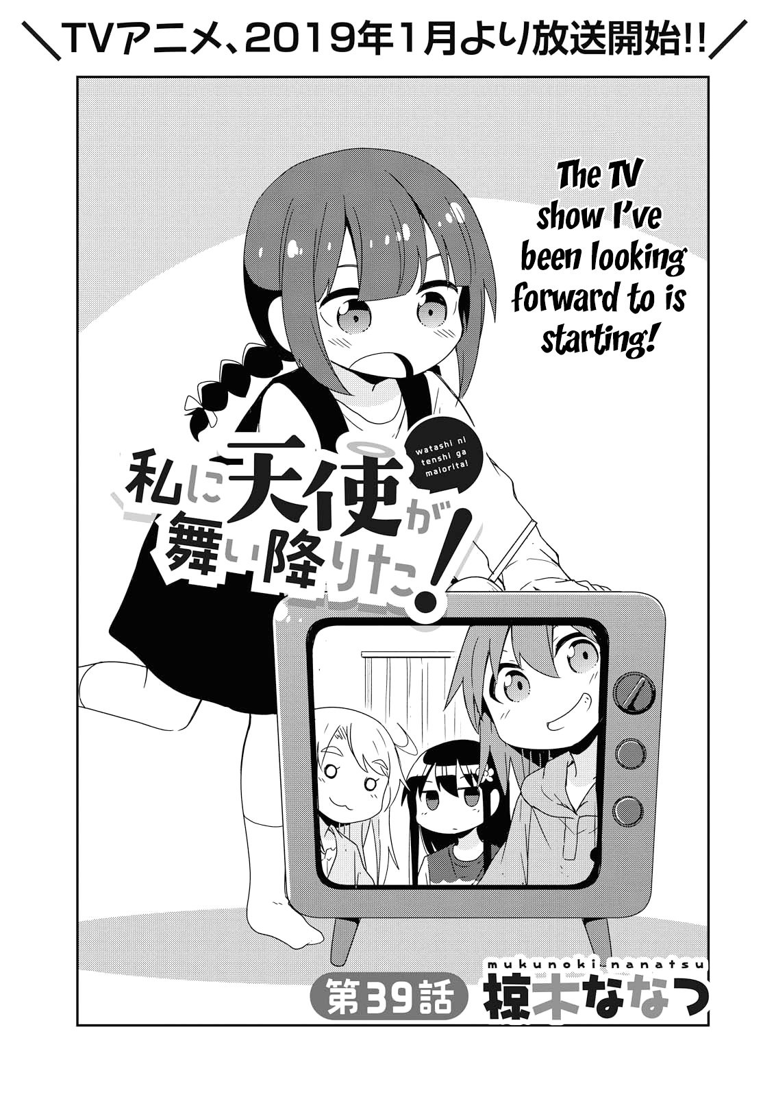 Watashi ni Tenshi ga Maiorita! chapter 39 page 1