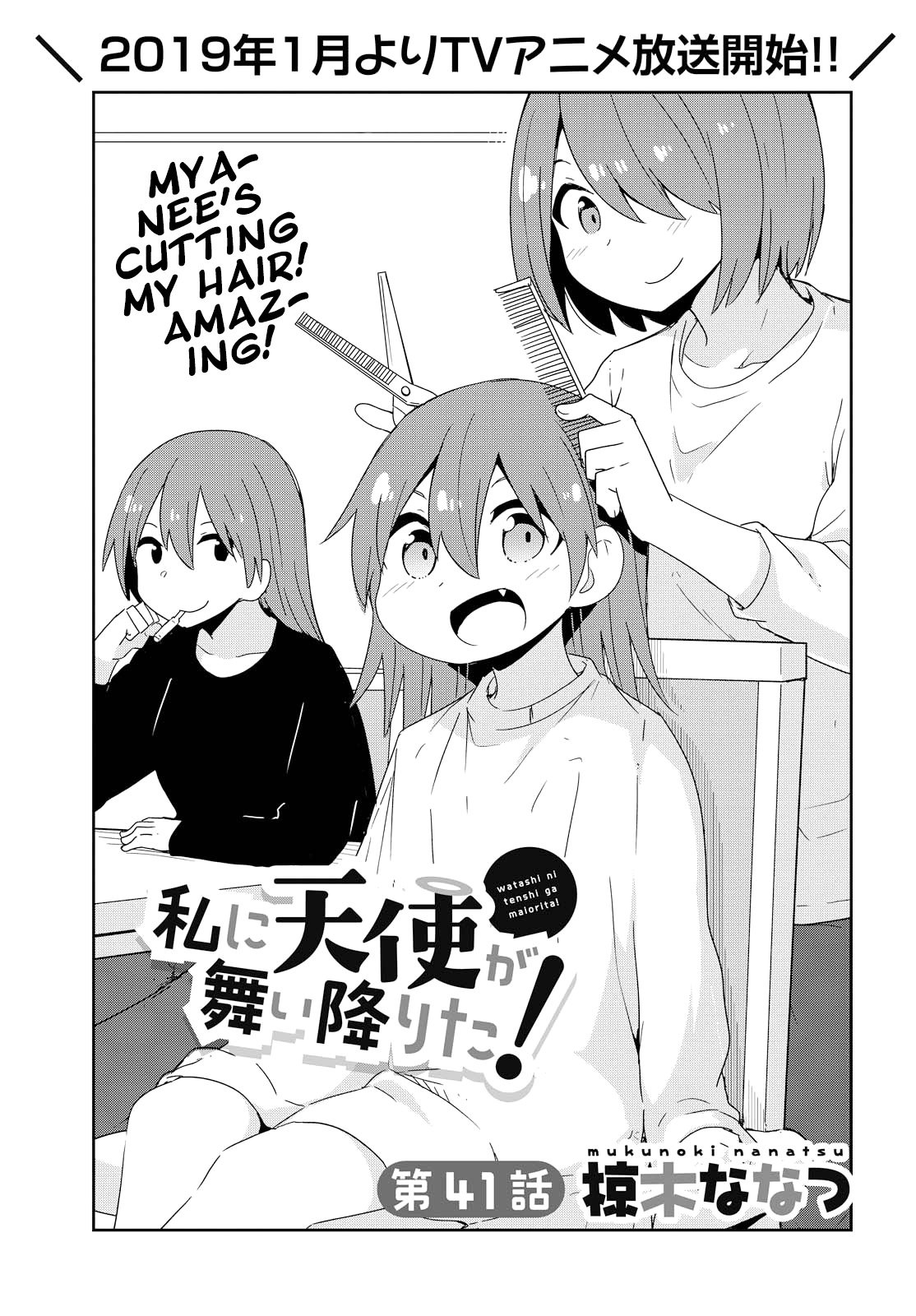 Watashi ni Tenshi ga Maiorita! chapter 41 page 1