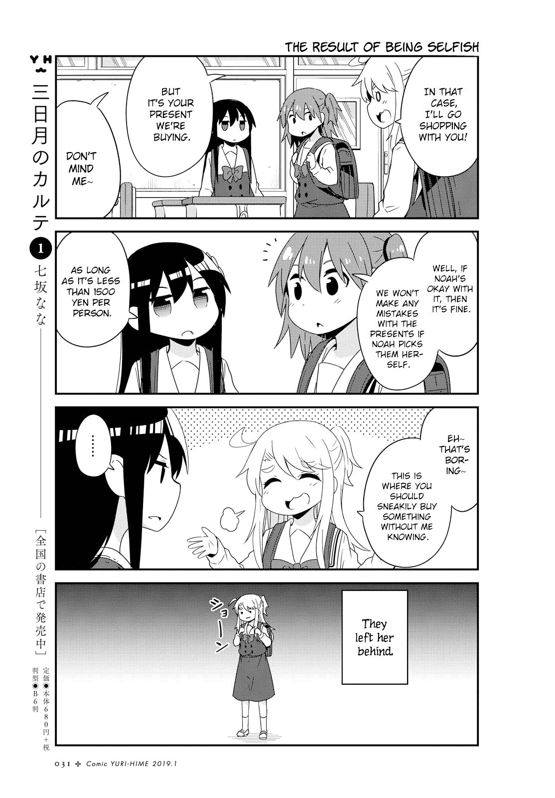 Watashi ni Tenshi ga Maiorita! chapter 42 page 5