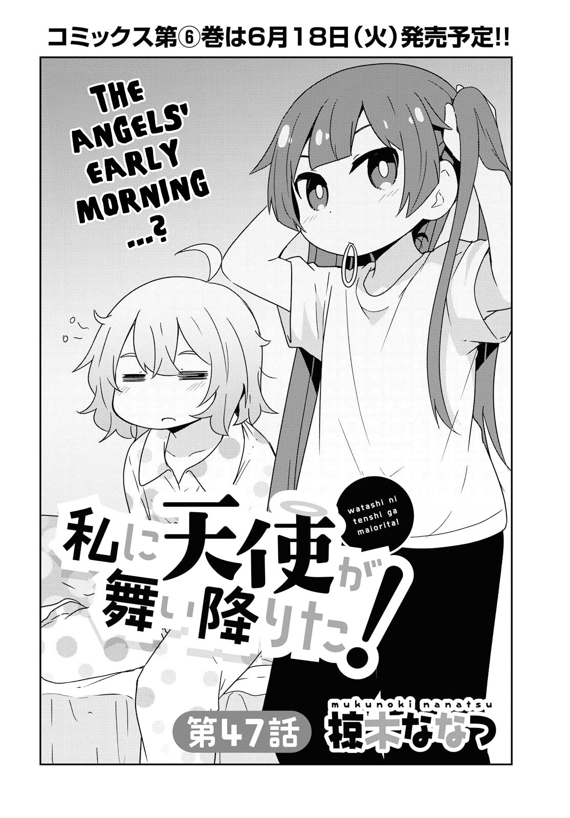 Watashi ni Tenshi ga Maiorita! chapter 47 page 2