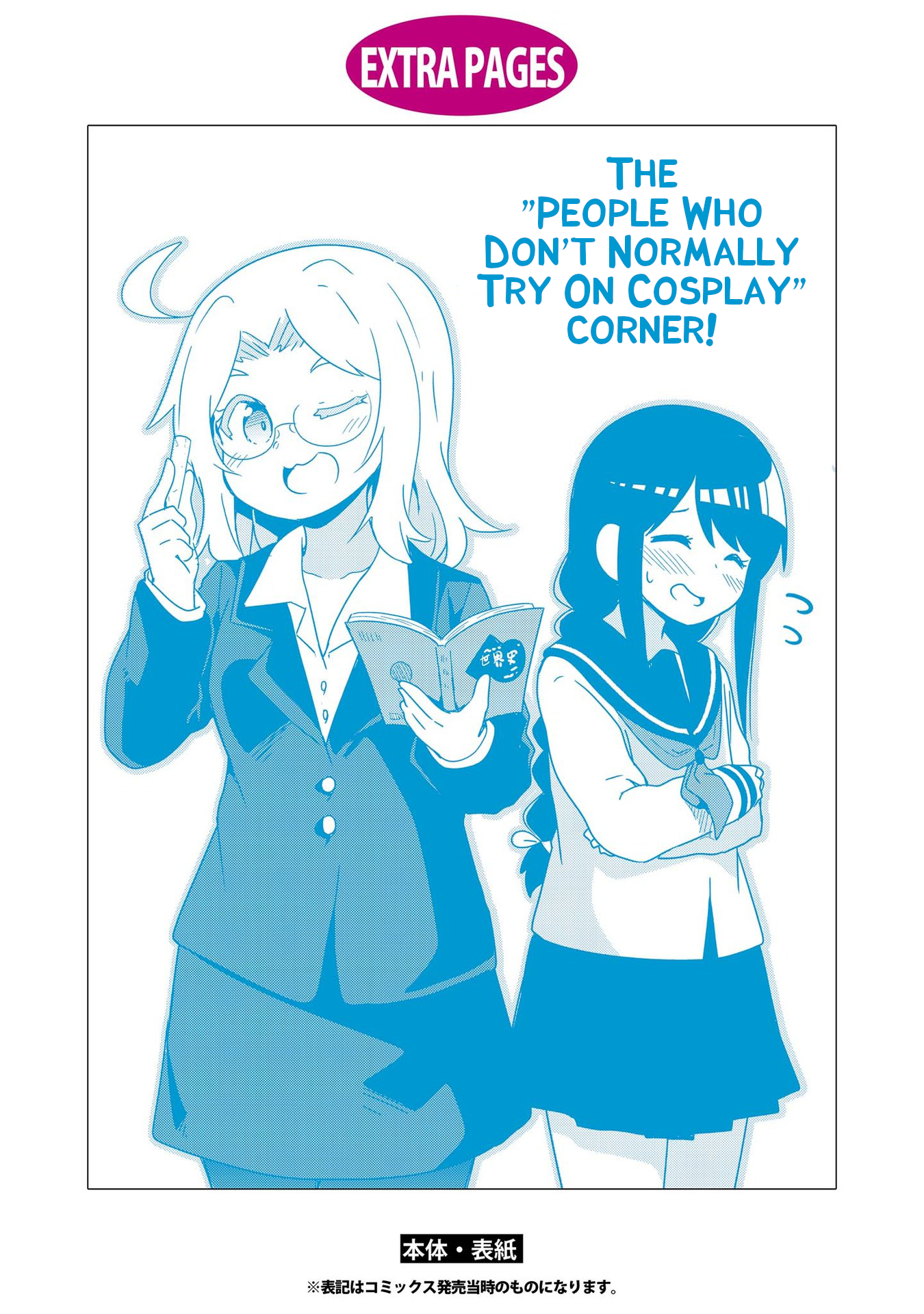 Watashi ni Tenshi ga Maiorita! chapter 51.5 page 15