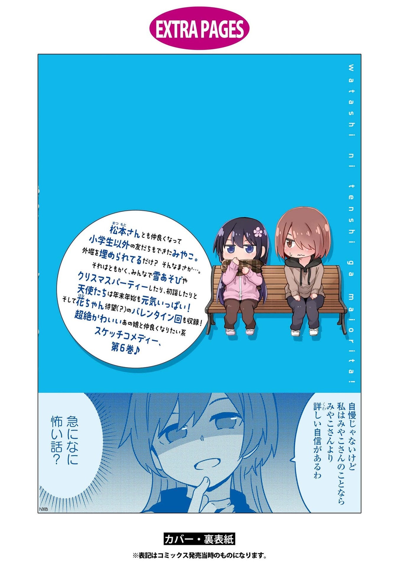 Watashi ni Tenshi ga Maiorita! chapter 51.5 page 18