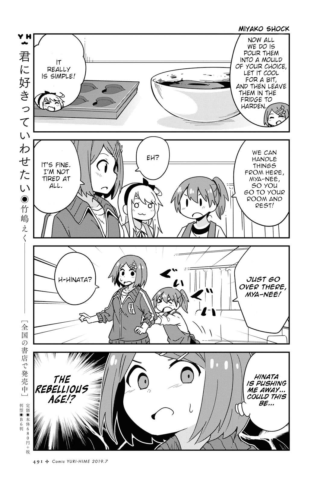 Watashi ni Tenshi ga Maiorita! chapter 51 page 7