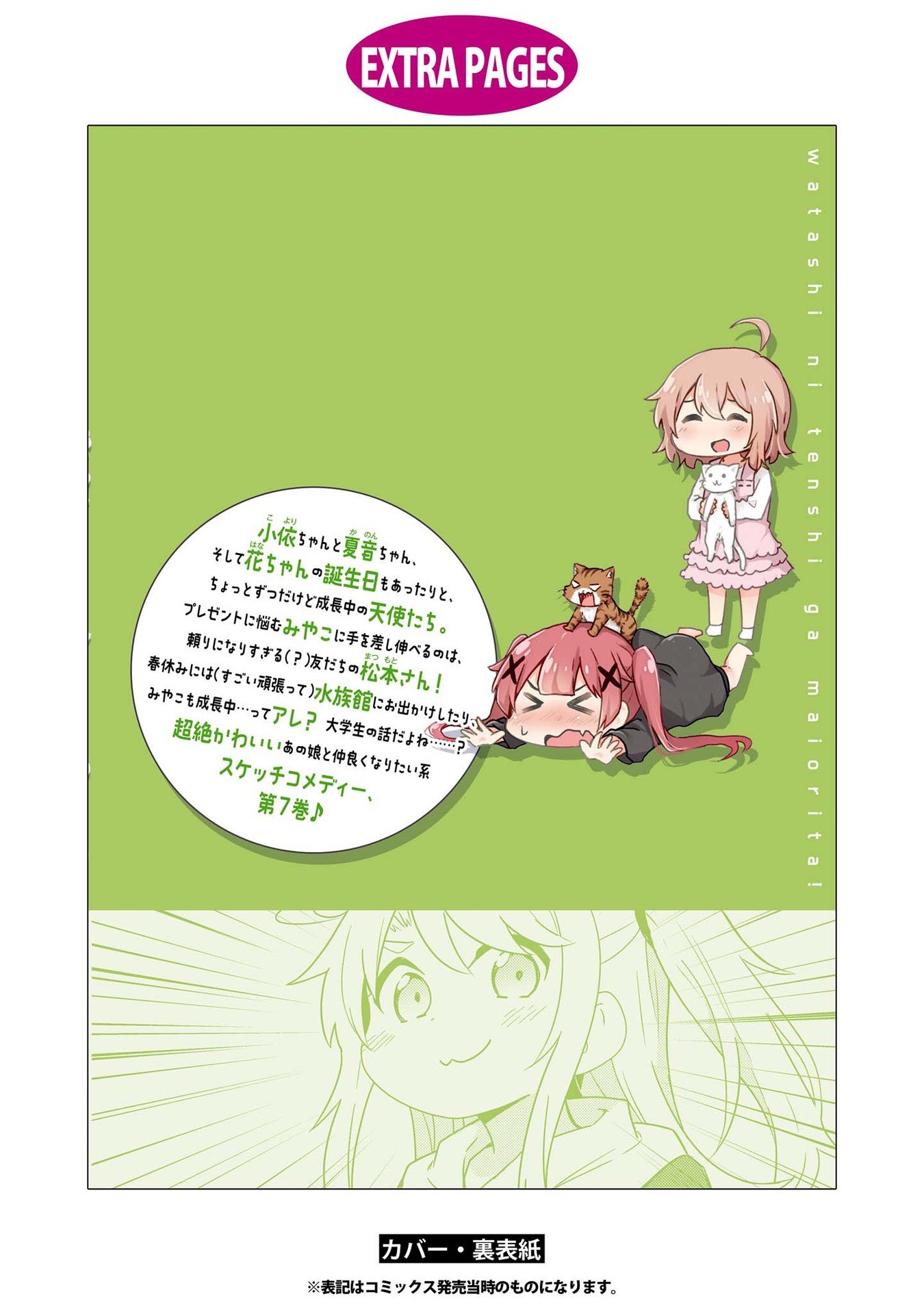 Watashi ni Tenshi ga Maiorita! chapter 60.5 page 19