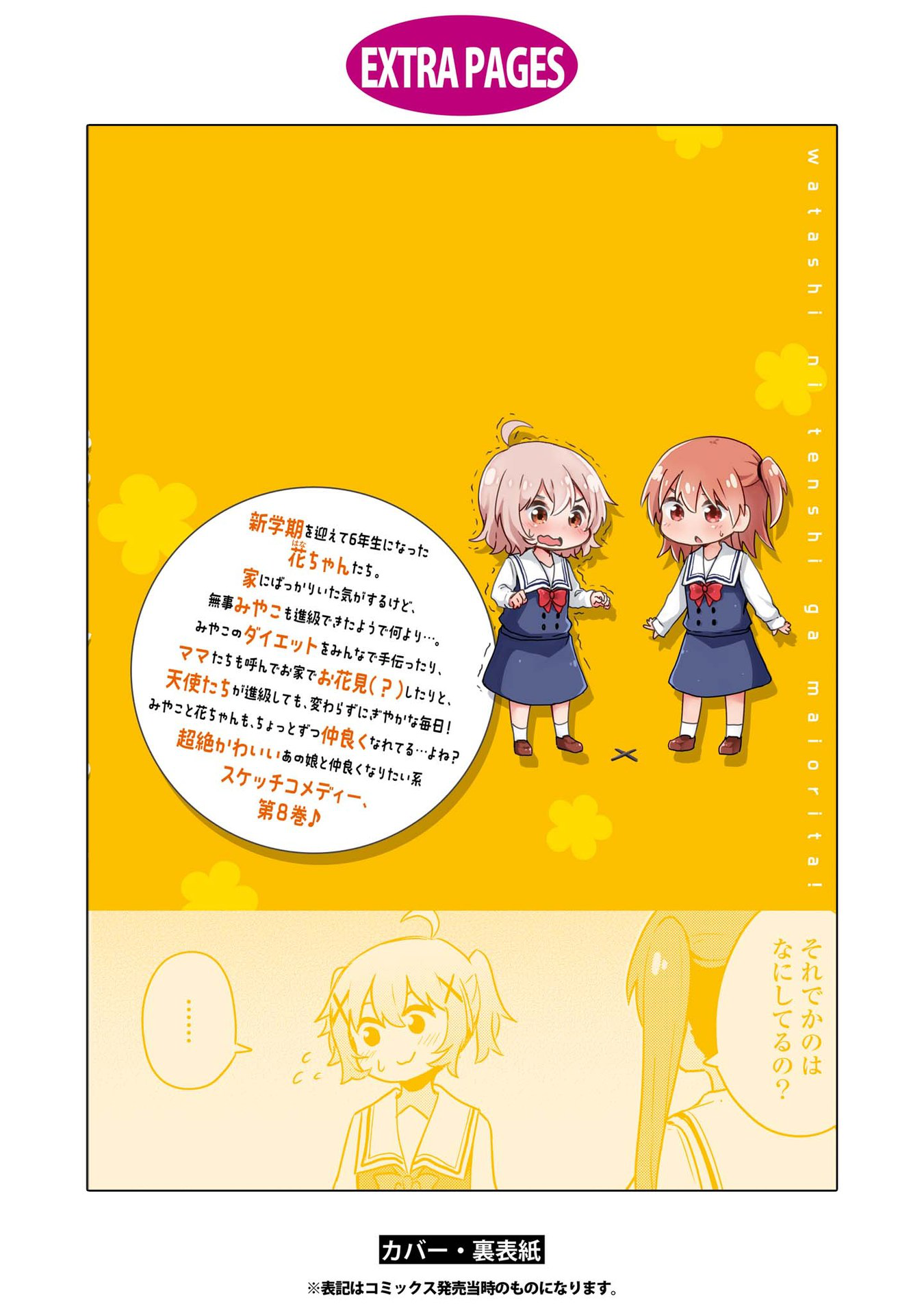 Watashi ni Tenshi ga Maiorita! chapter 68.5 page 23