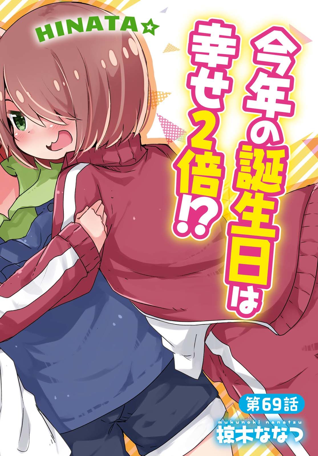 Watashi ni Tenshi ga Maiorita! chapter 69 page 2