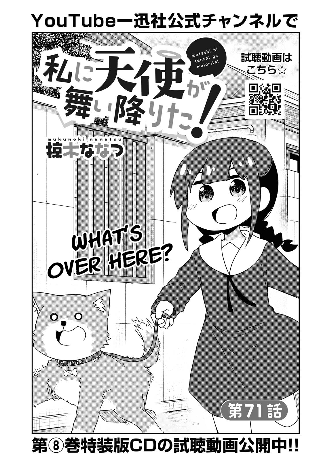 Watashi ni Tenshi ga Maiorita! chapter 71 page 1