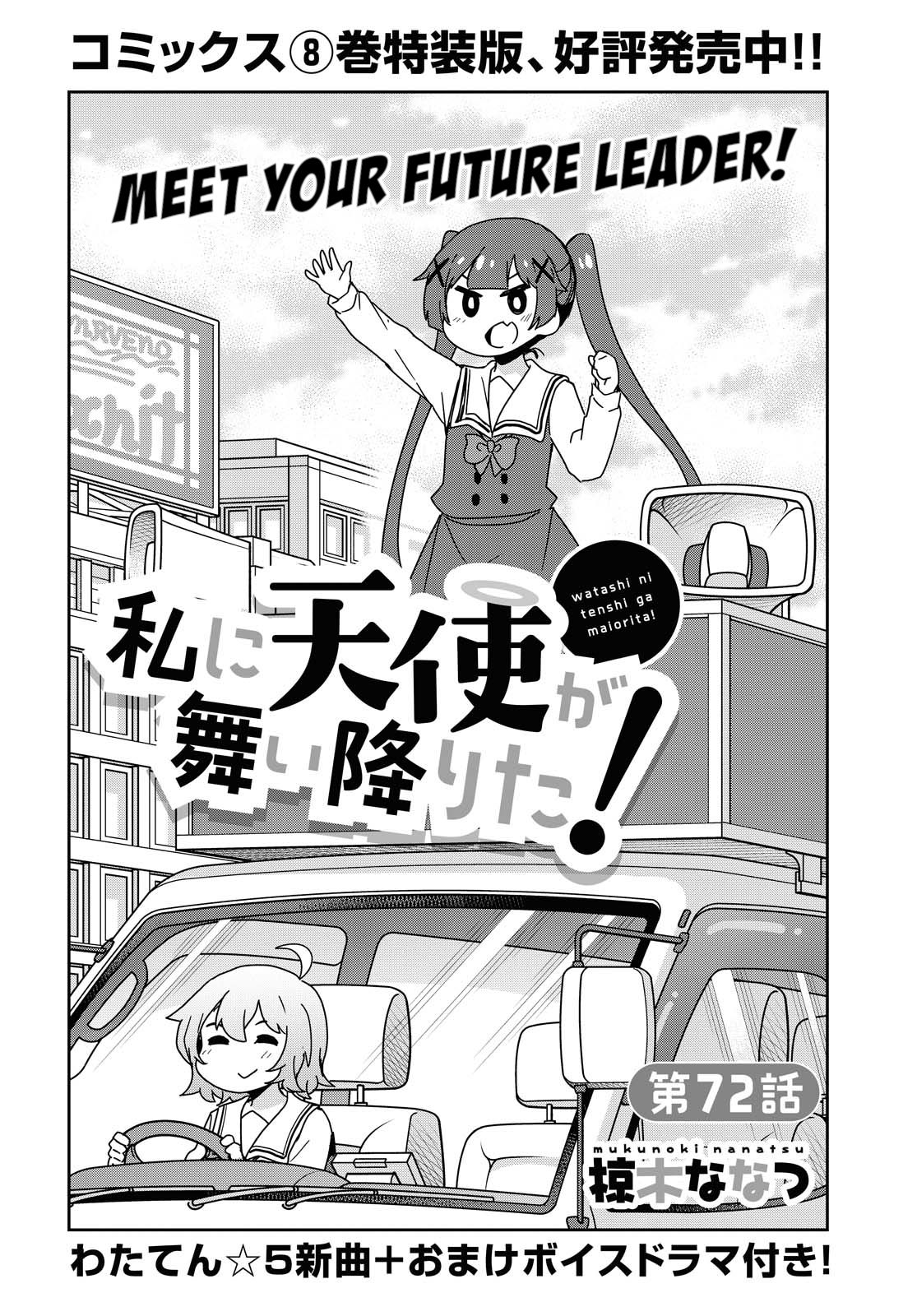 Watashi ni Tenshi ga Maiorita! chapter 72 page 2