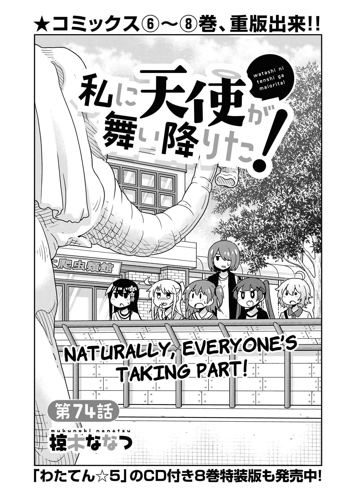 Watashi ni Tenshi ga Maiorita! chapter 74 page 3