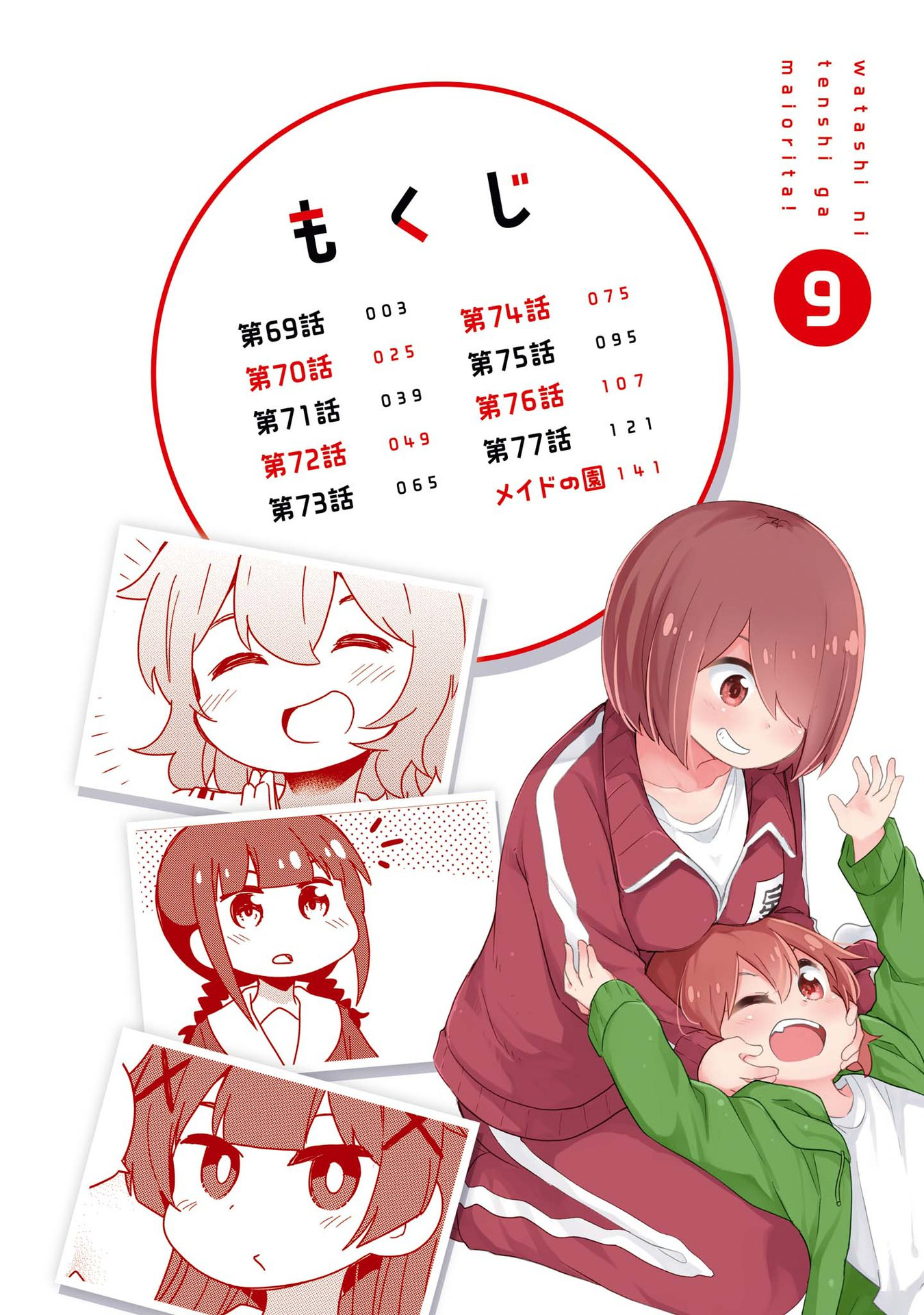 Watashi ni Tenshi ga Maiorita! chapter 77.5 page 2