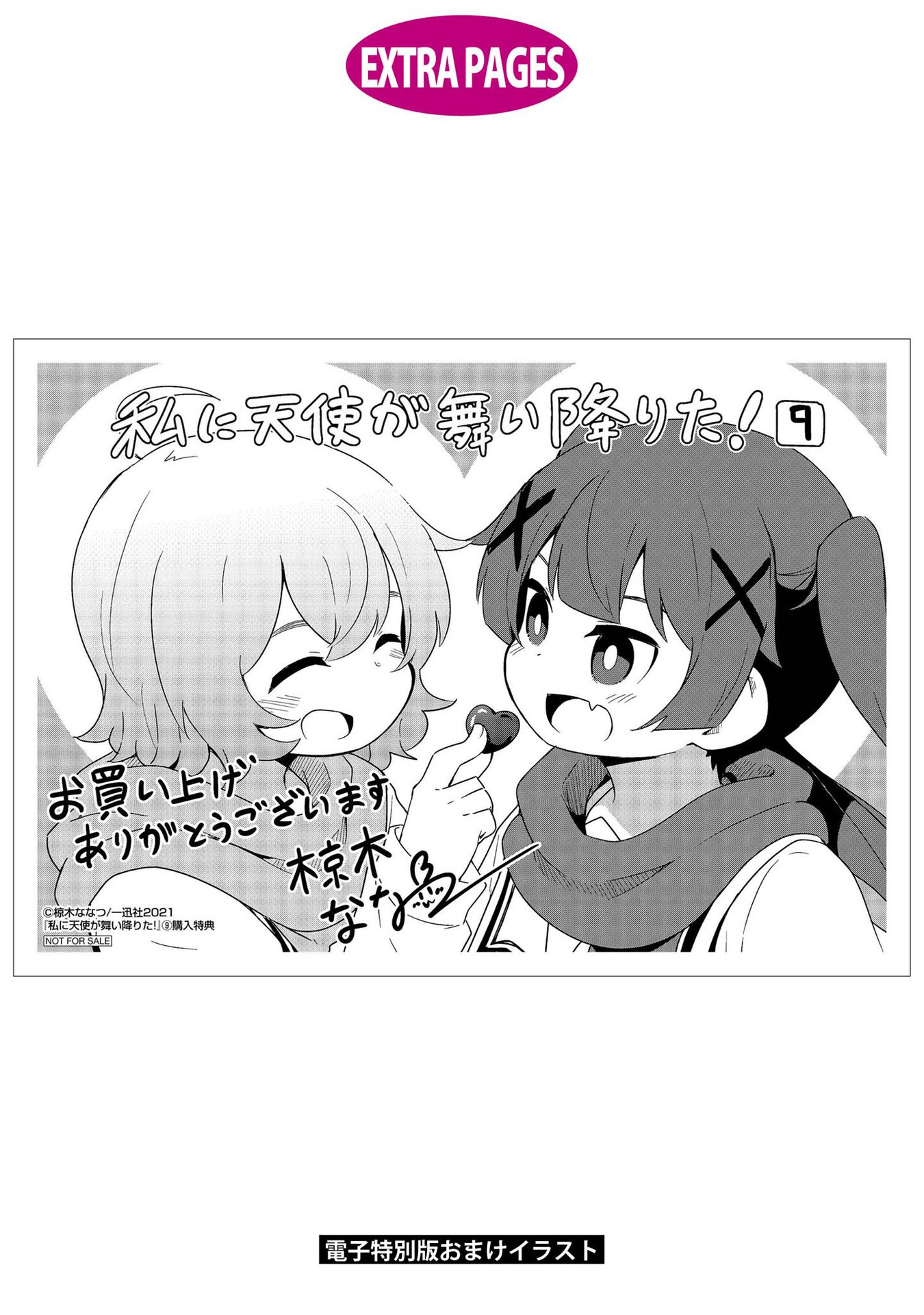 Watashi ni Tenshi ga Maiorita! chapter 77.5 page 25