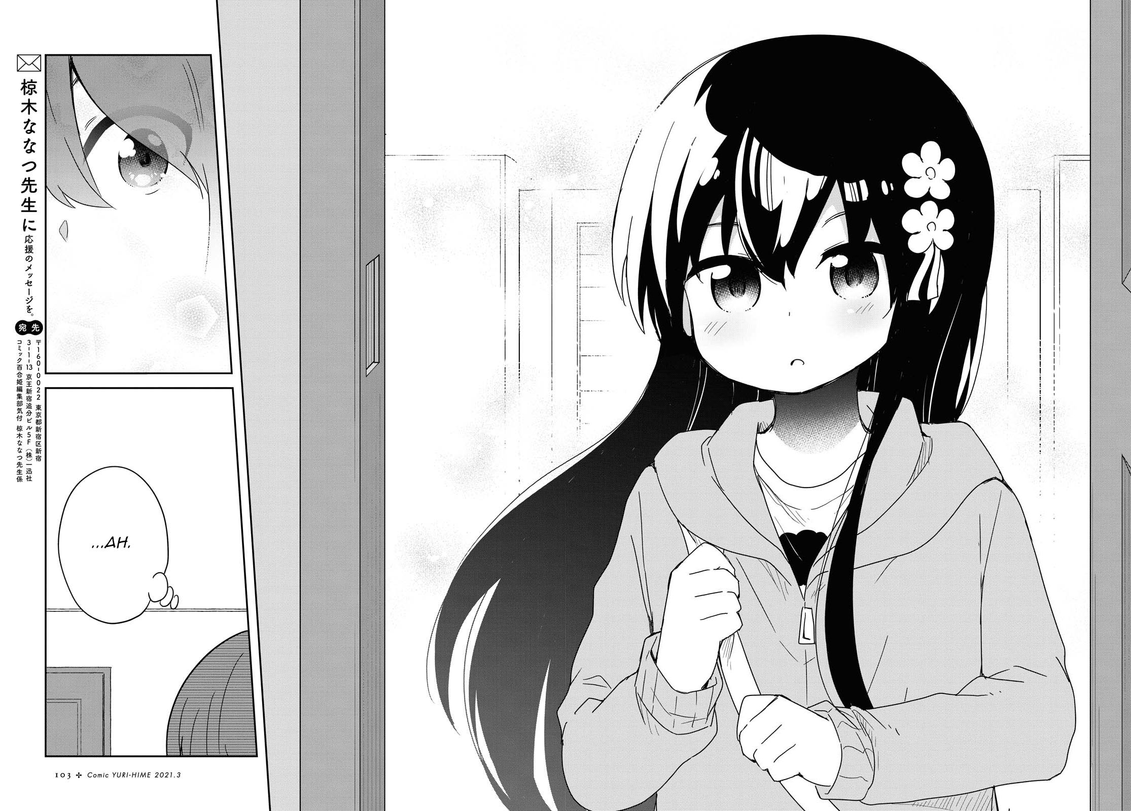 Watashi ni Tenshi ga Maiorita! chapter 77 page 16