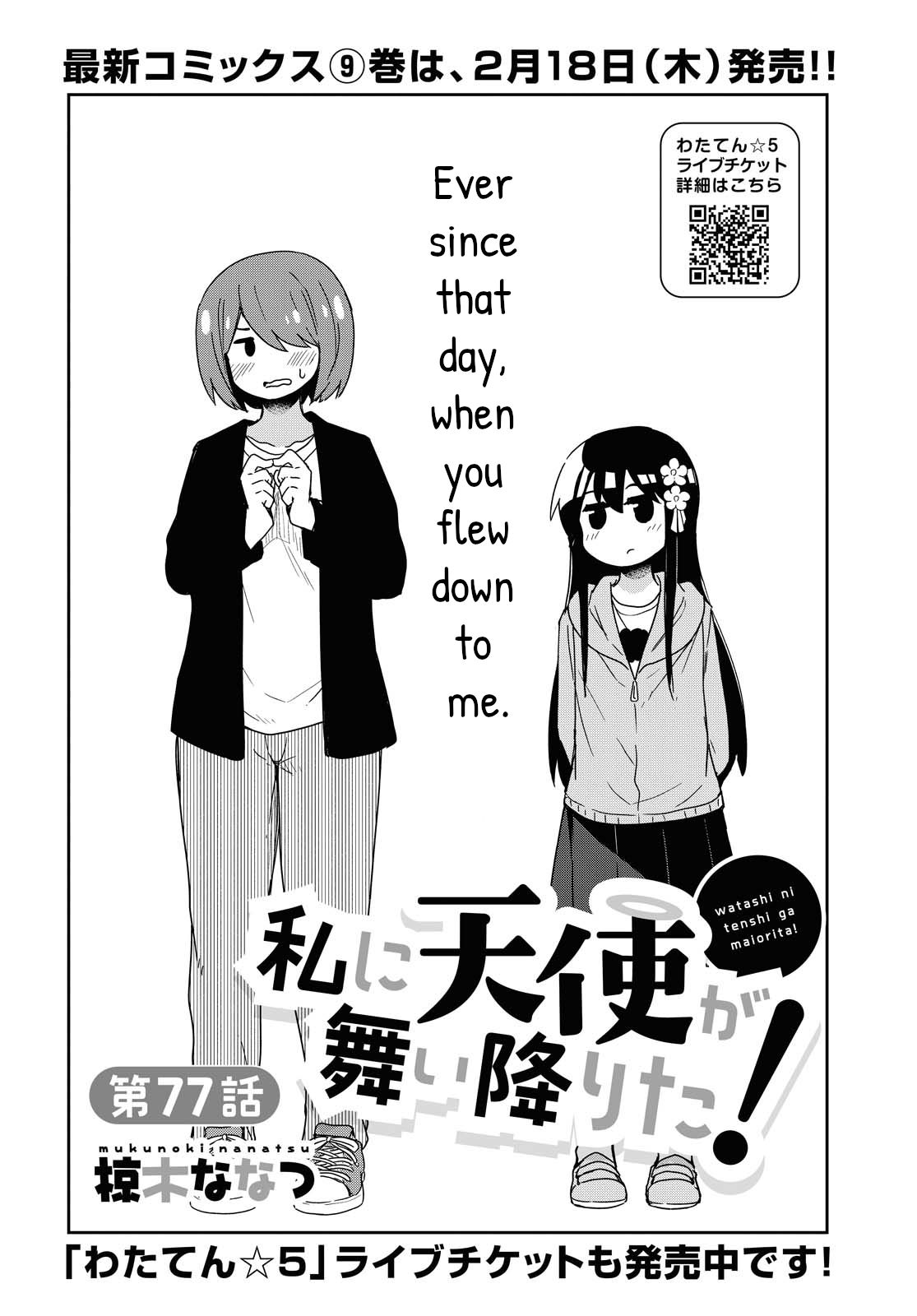 Watashi ni Tenshi ga Maiorita! chapter 77 page 2