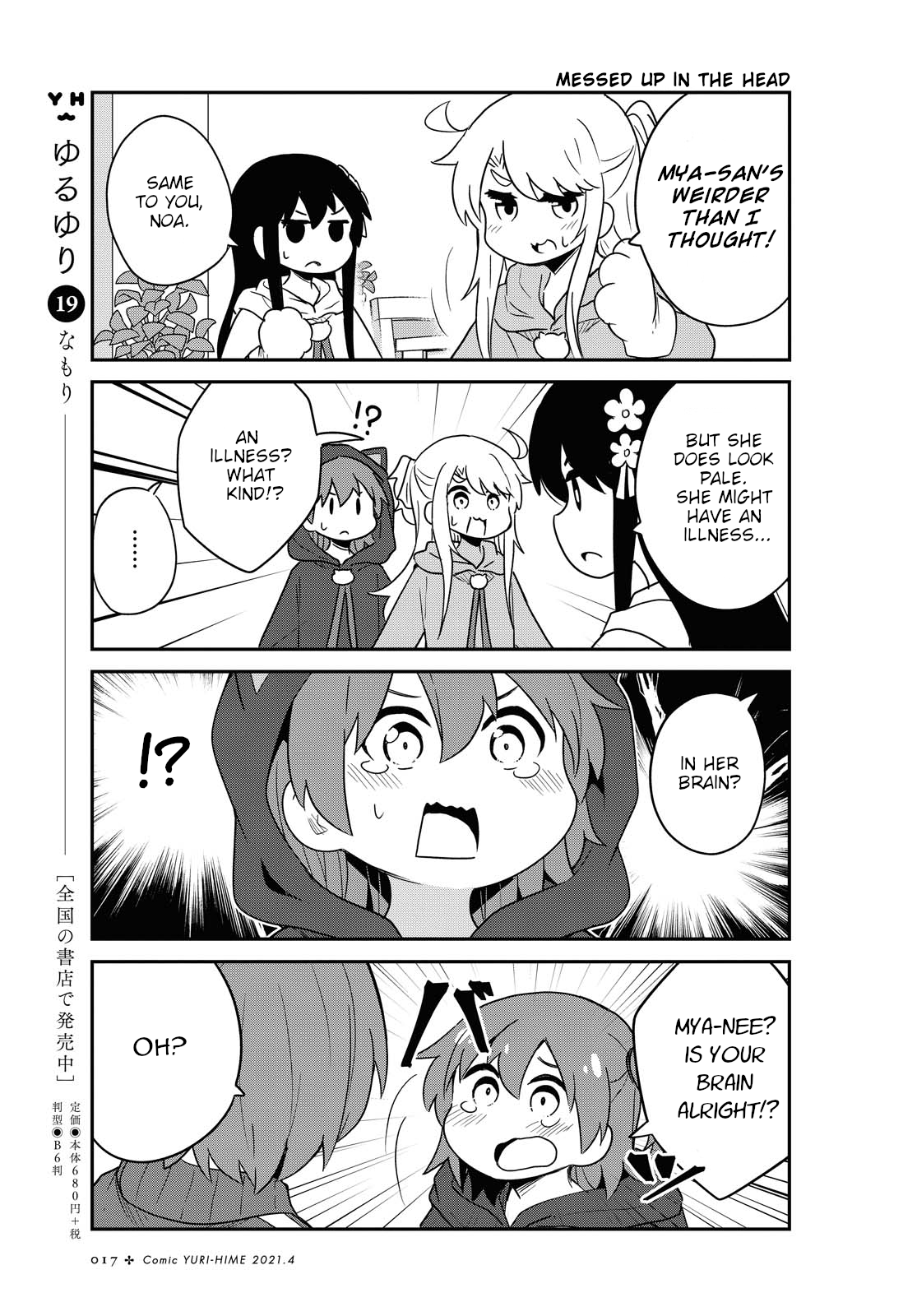 Watashi ni Tenshi ga Maiorita! chapter 78 page 13