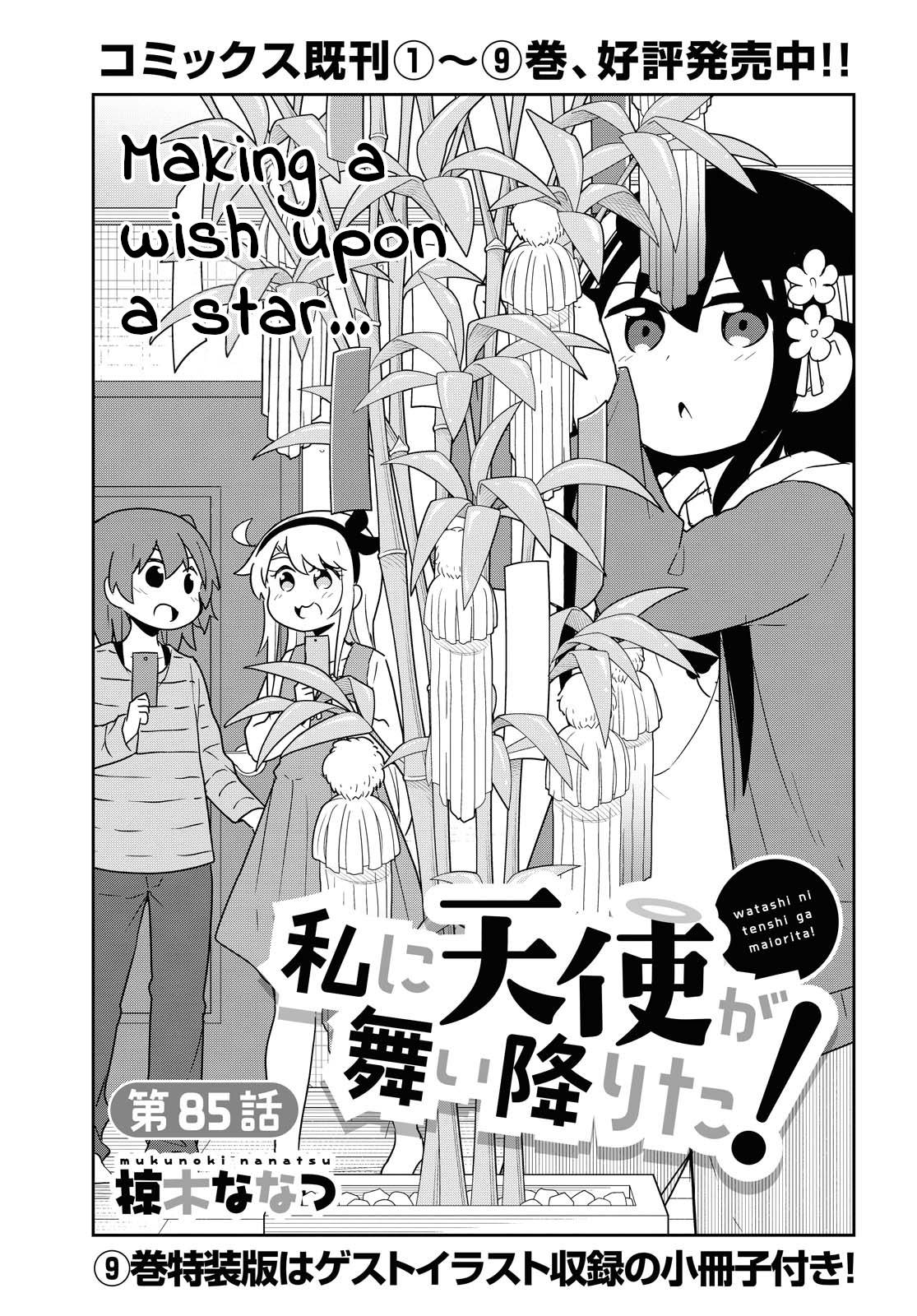 Watashi ni Tenshi ga Maiorita! chapter 85 page 1