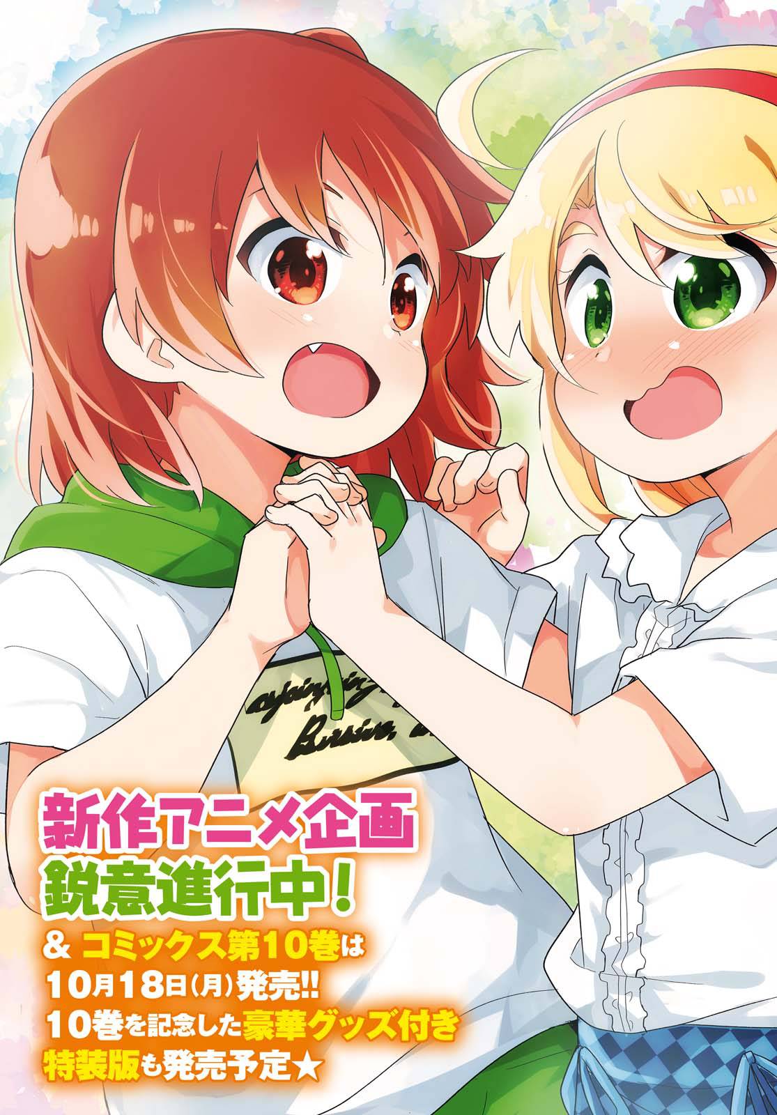 Watashi ni Tenshi ga Maiorita! chapter 86 page 3