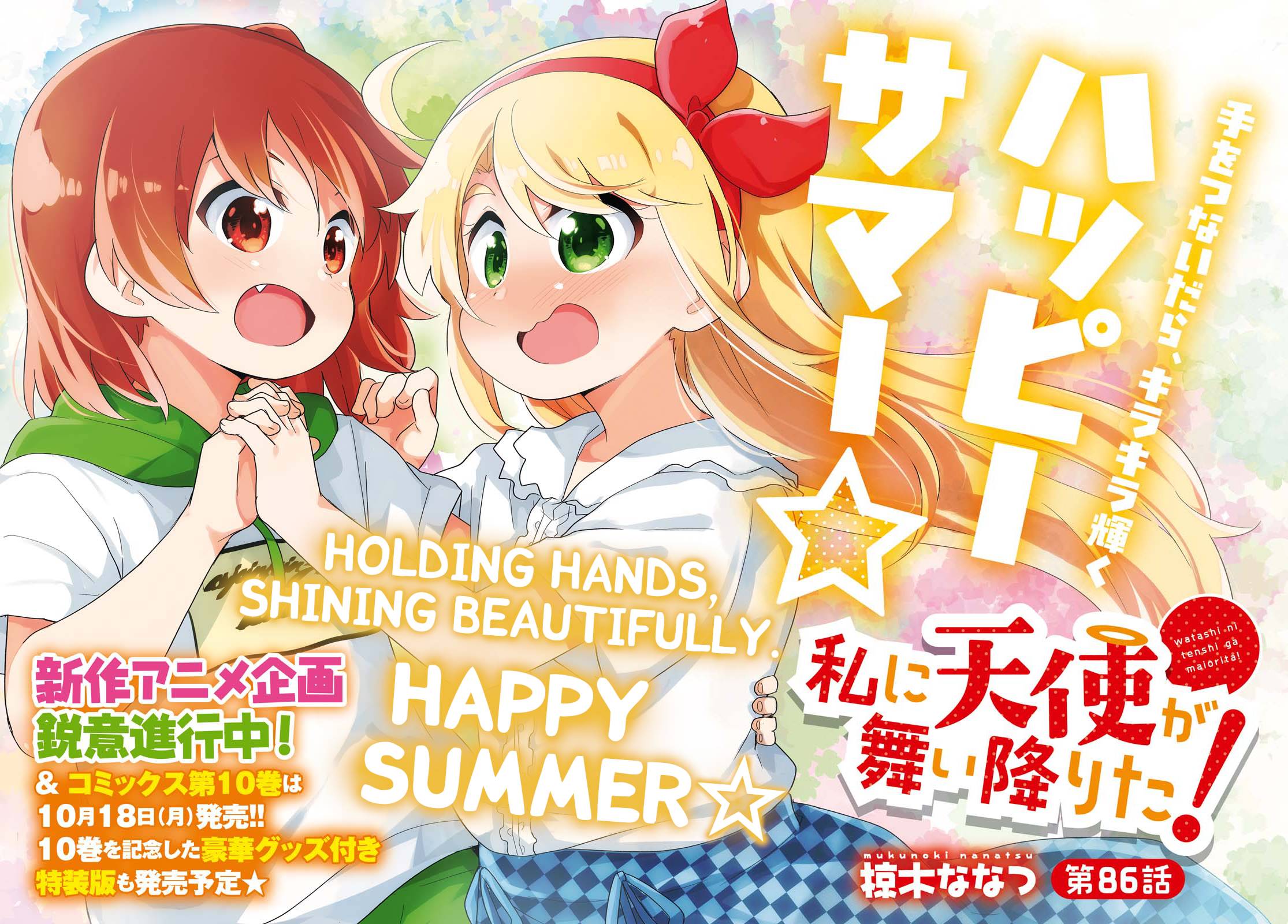 Watashi ni Tenshi ga Maiorita! chapter 86 page 4