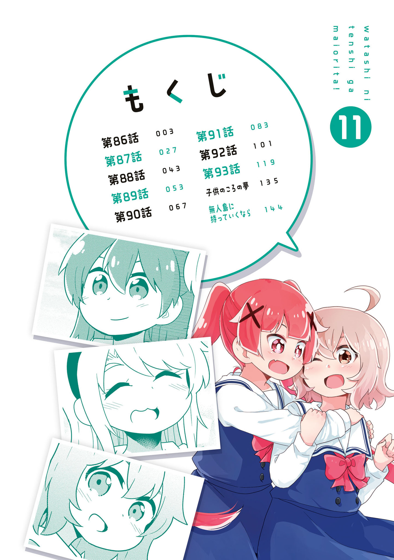 Watashi ni Tenshi ga Maiorita! chapter 93.5 page 2