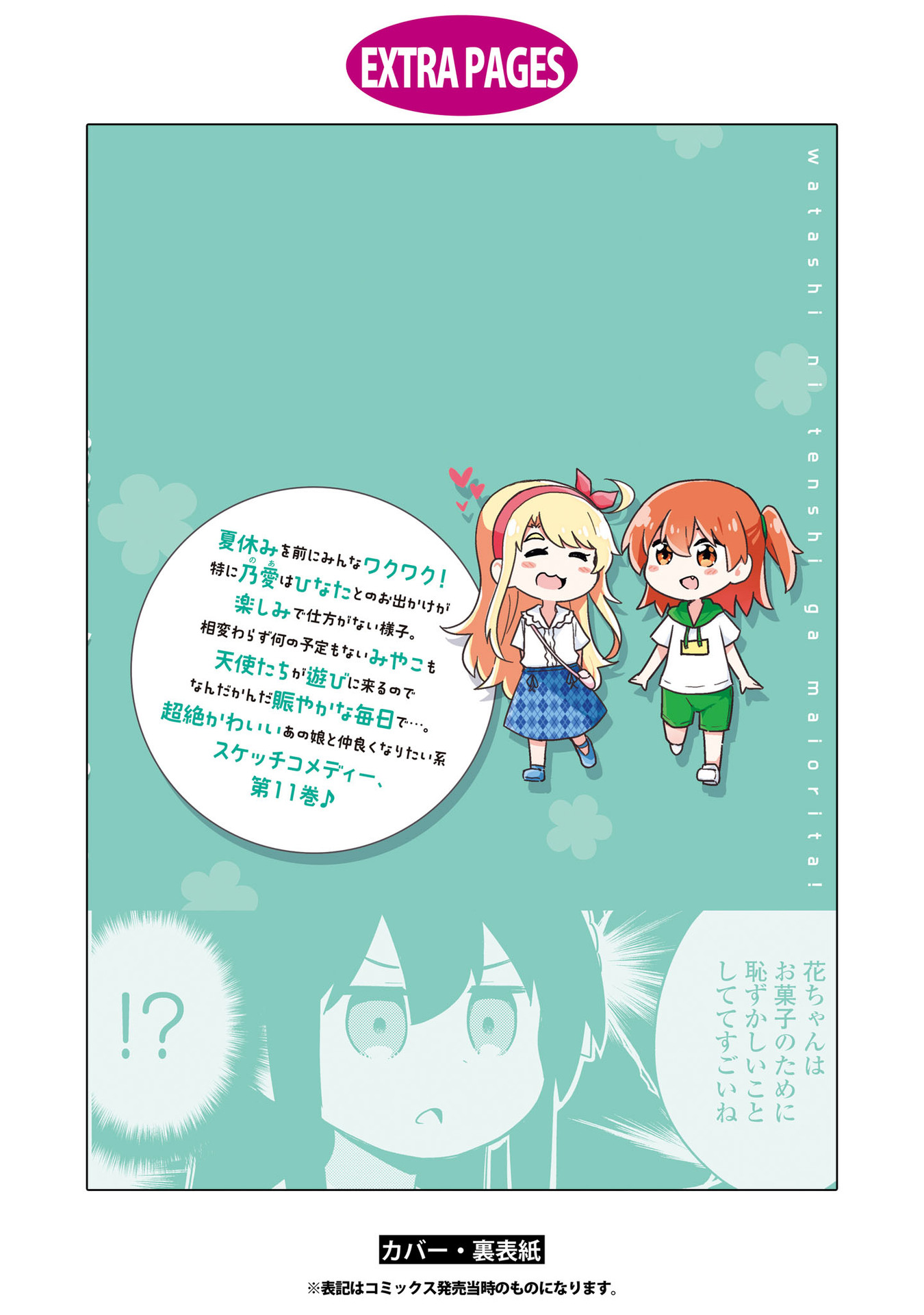 Watashi ni Tenshi ga Maiorita! chapter 93.5 page 28