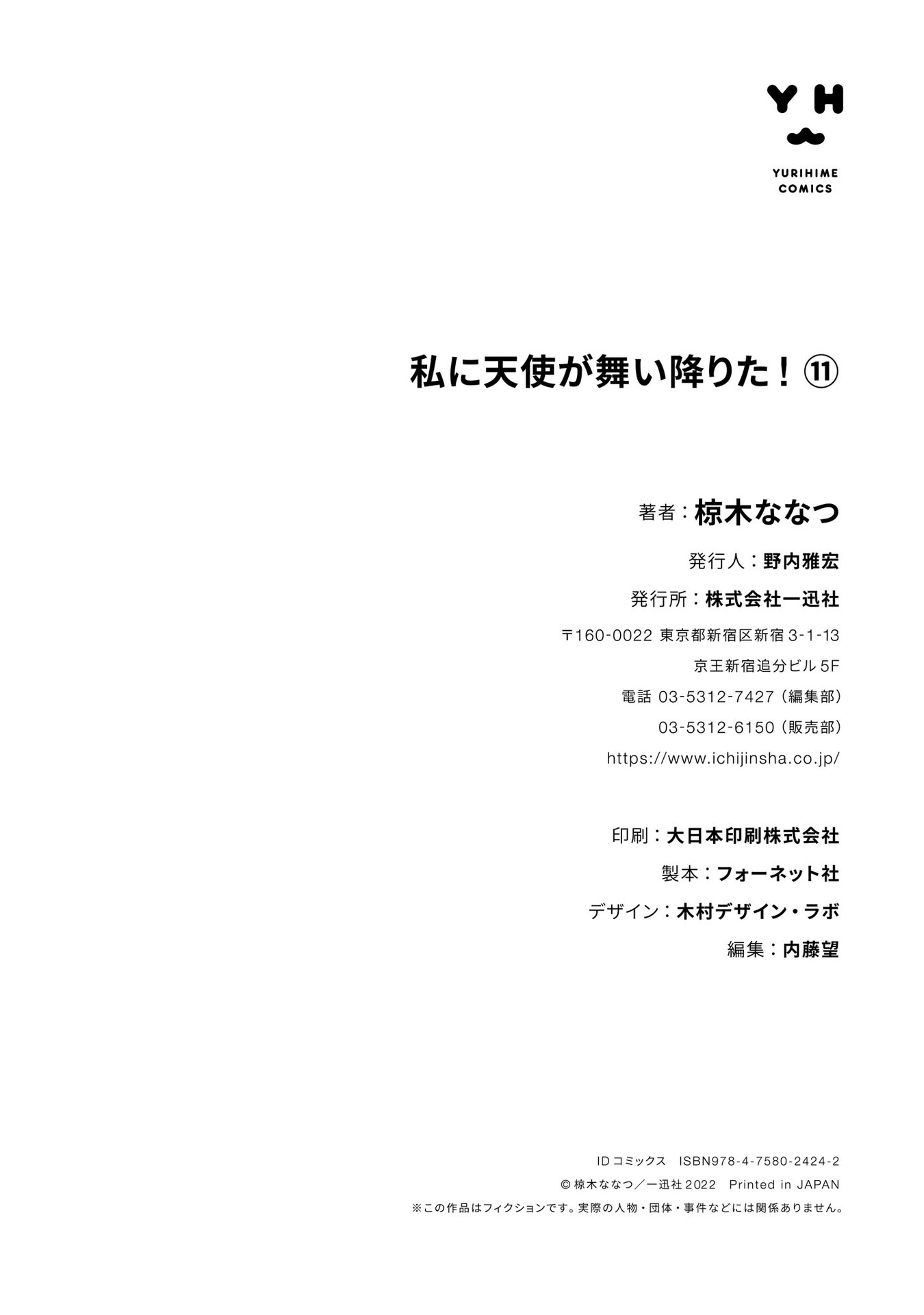 Watashi ni Tenshi ga Maiorita! chapter 93.5 page 30