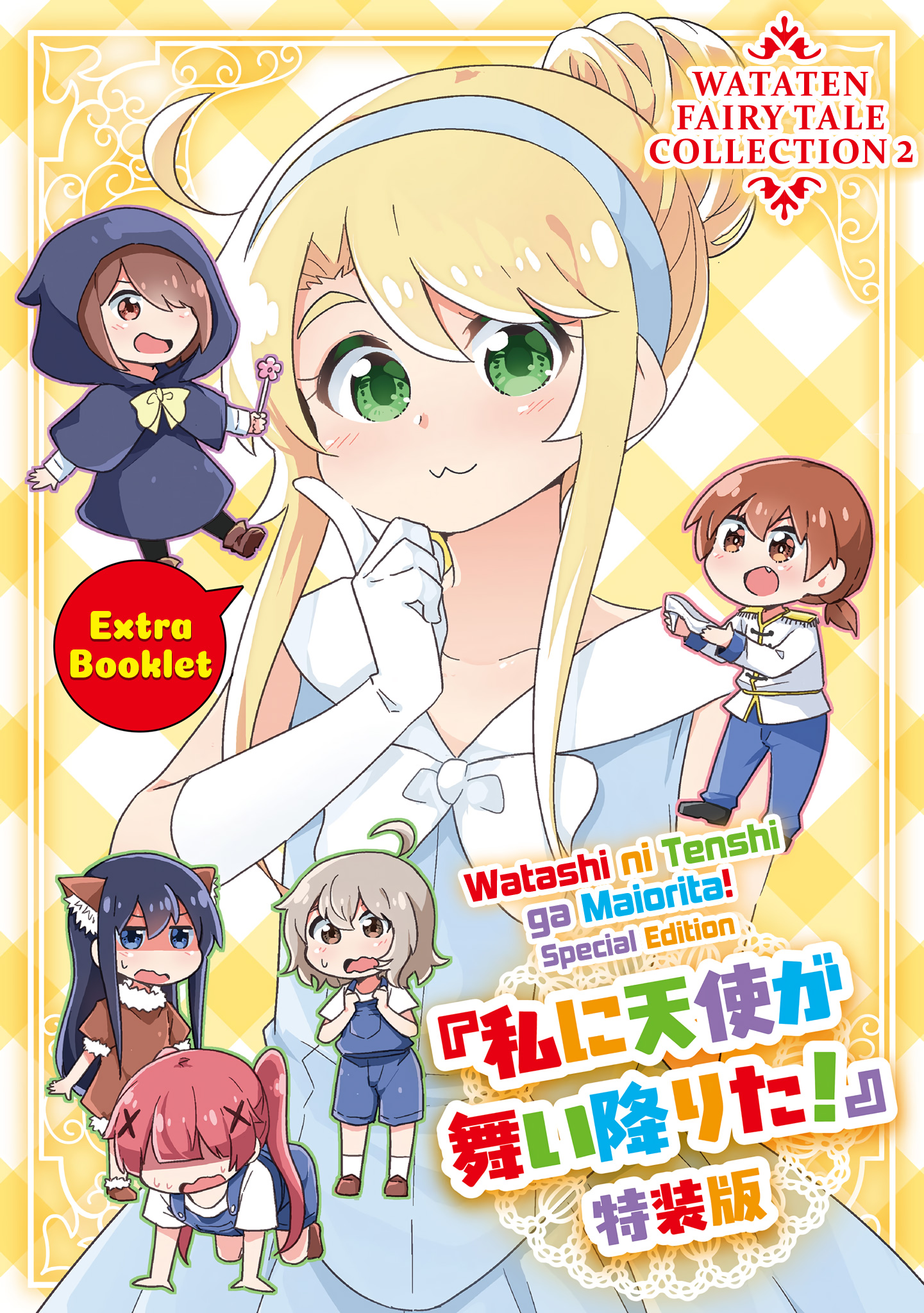 Watashi ni Tenshi ga Maiorita! chapter 93.6 page 1
