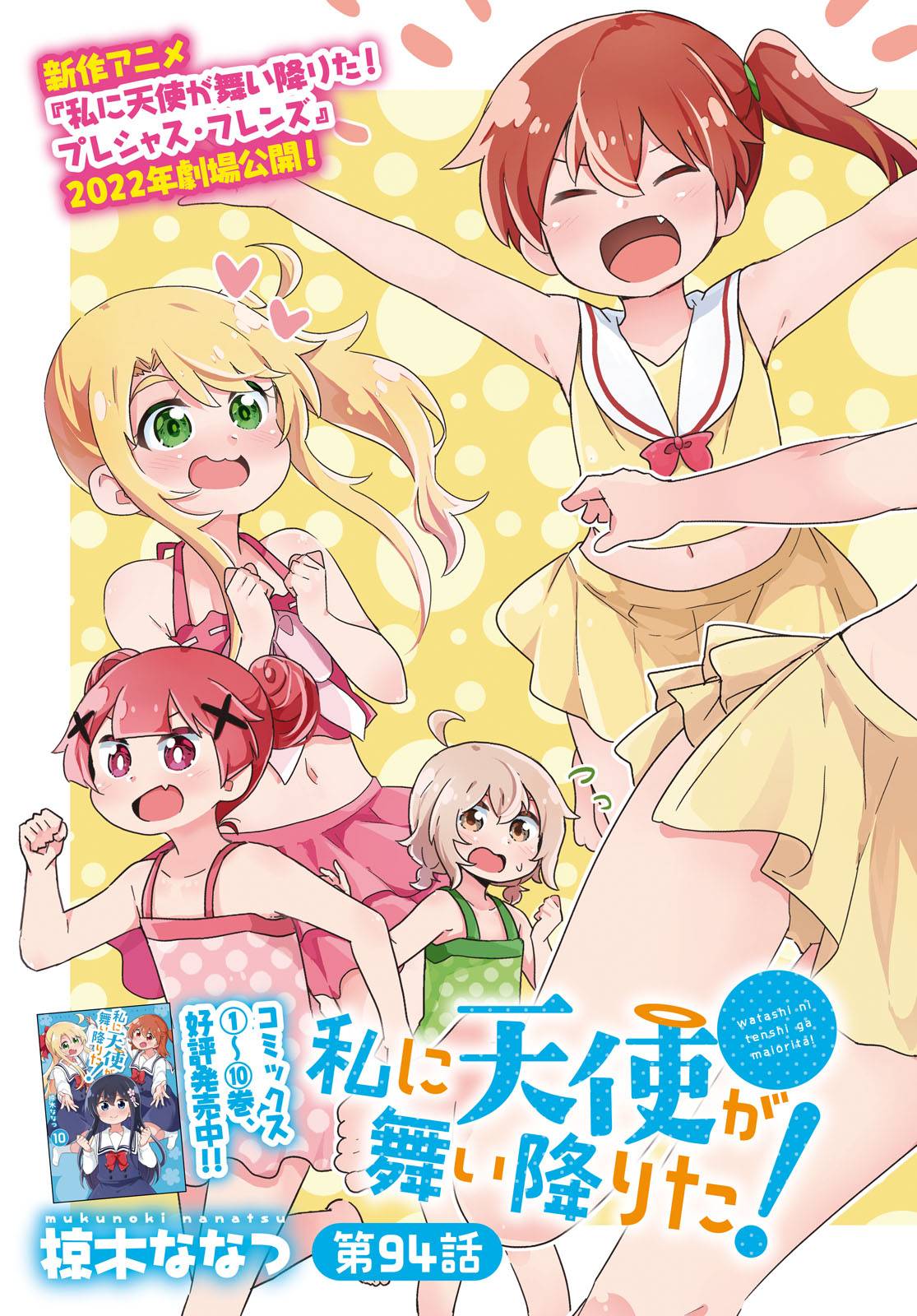 Watashi ni Tenshi ga Maiorita! chapter 94 page 3