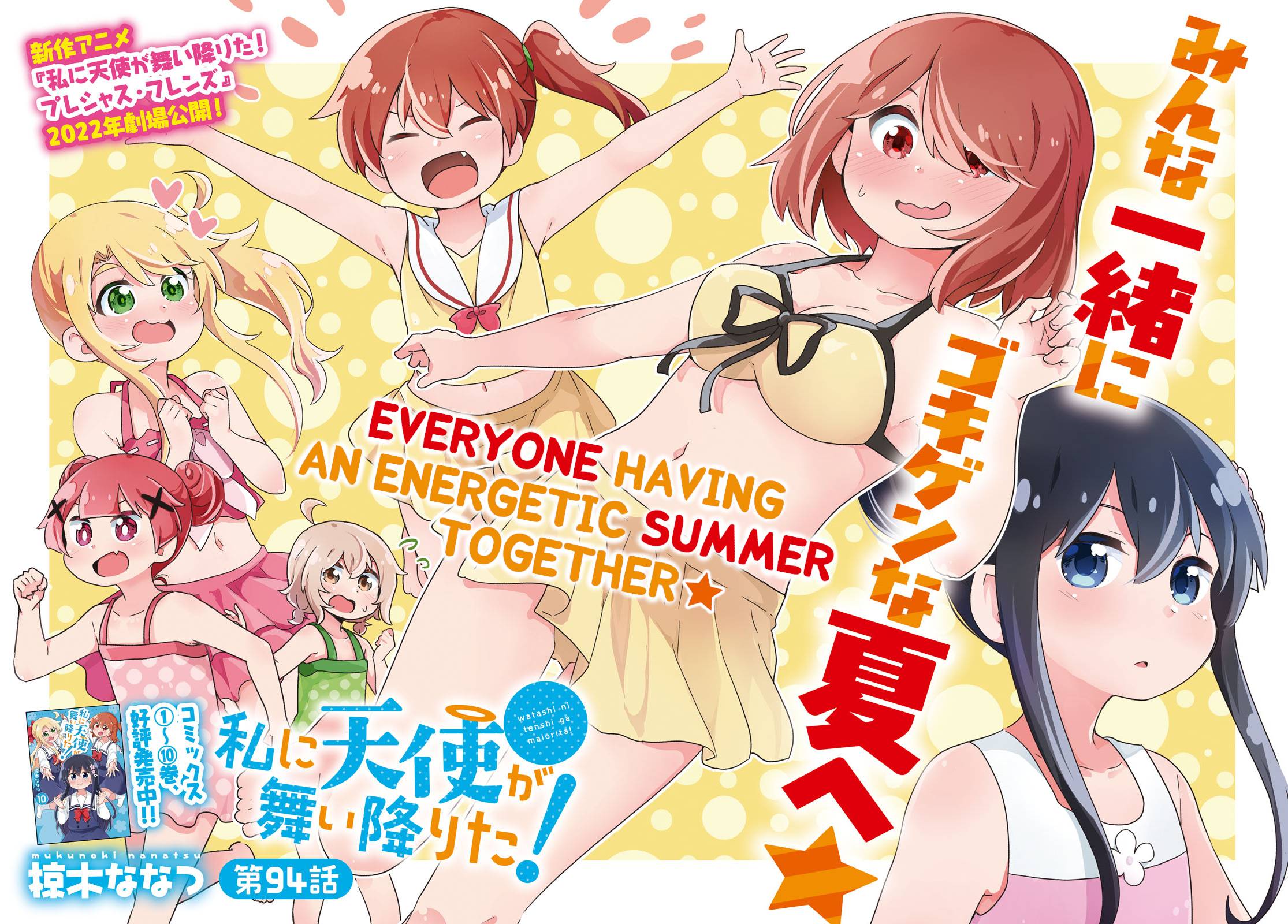 Watashi ni Tenshi ga Maiorita! chapter 94 page 4