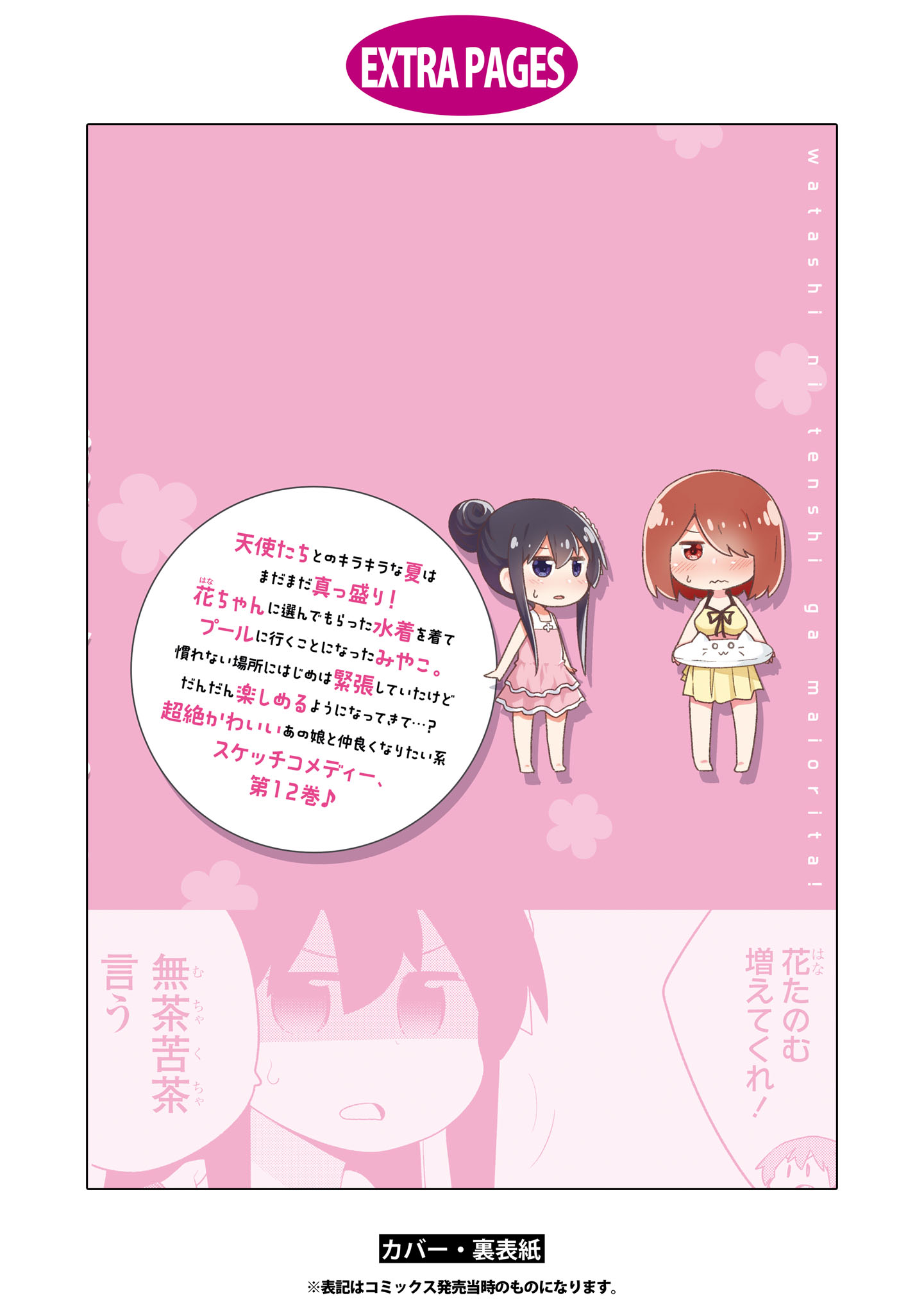 Watashi ni Tenshi ga Maiorita! chapter 99.5 page 32