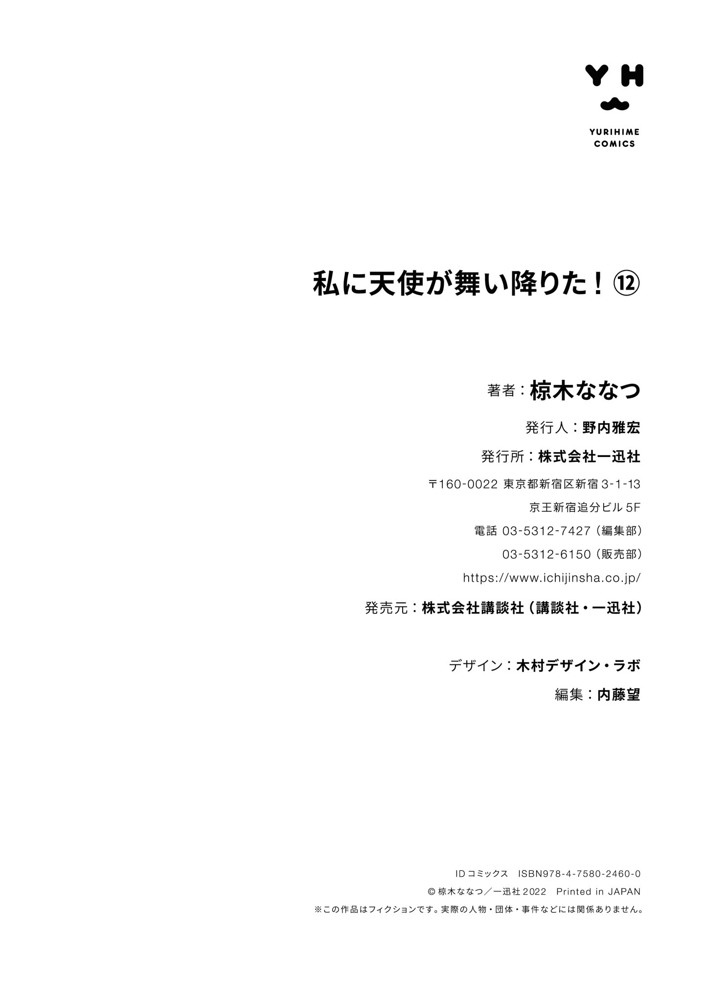 Watashi ni Tenshi ga Maiorita! chapter 99.5 page 34