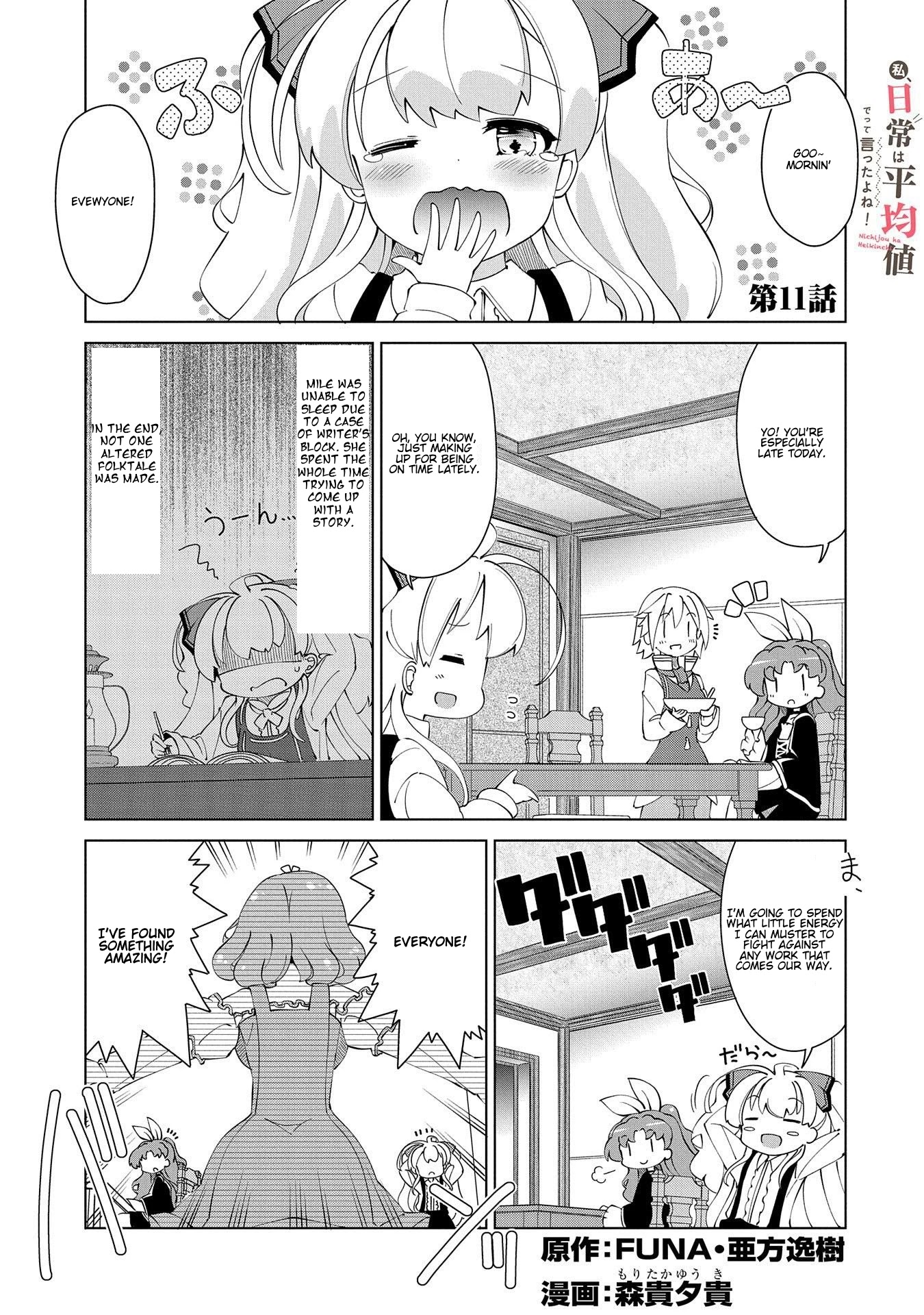 Watashi, Nichijou wa Heikinchi de tte Itta yo ne! chapter 11 page 1