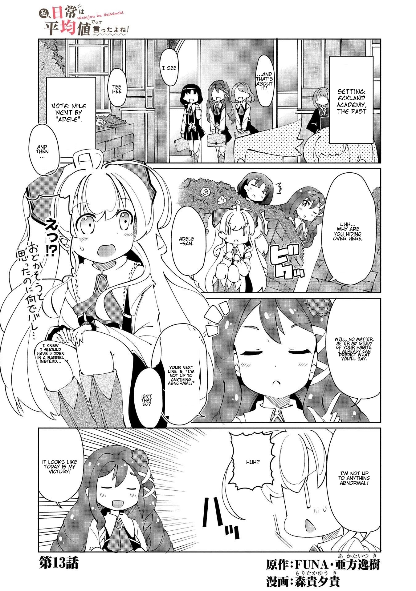 Watashi, Nichijou wa Heikinchi de tte Itta yo ne! chapter 13 page 1