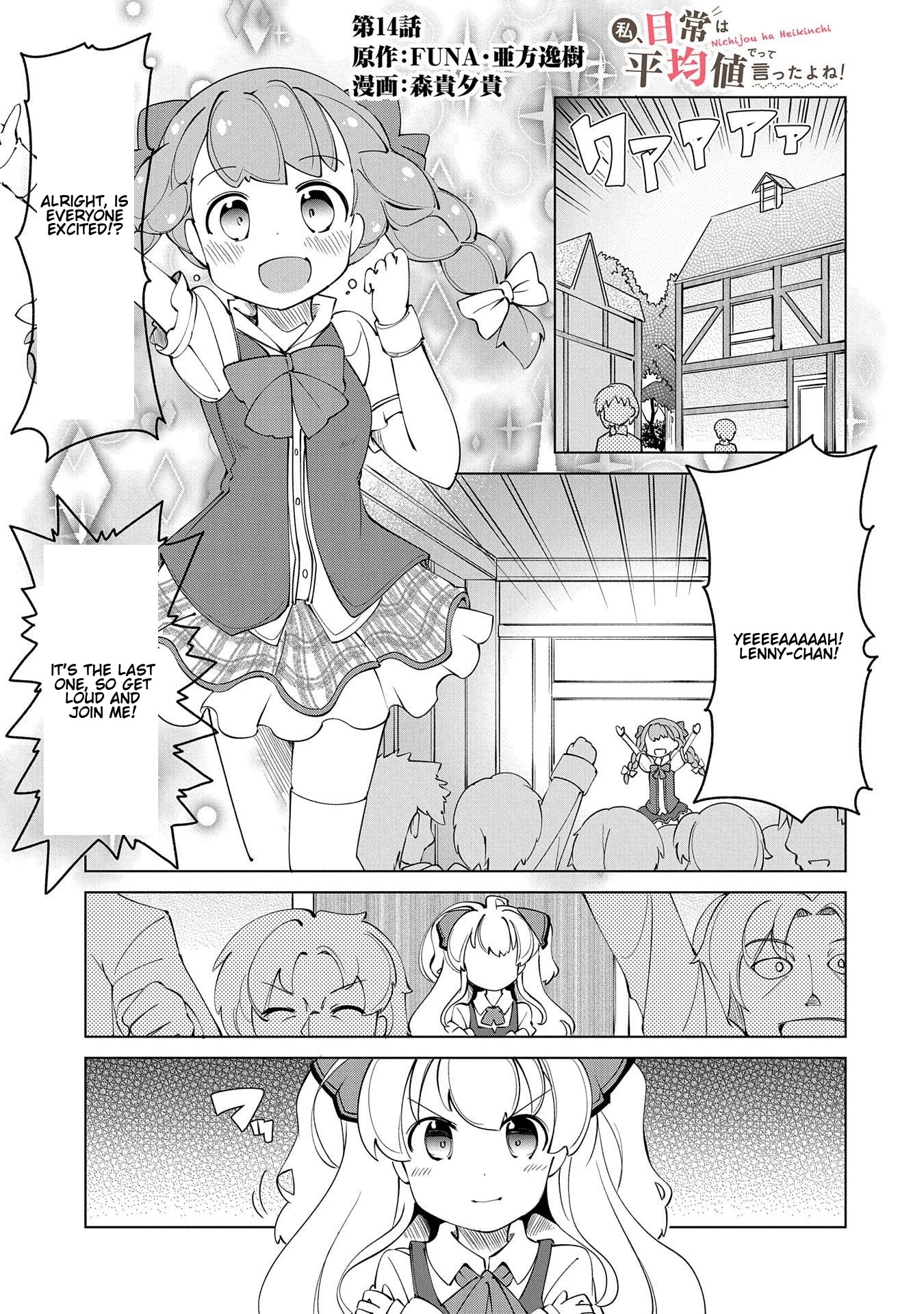 Watashi, Nichijou wa Heikinchi de tte Itta yo ne! chapter 14 page 1