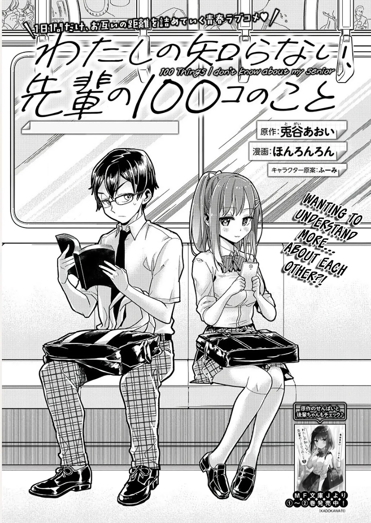 Watashi no shiranai, senpai no 100 ko no koto chapter 4 page 3