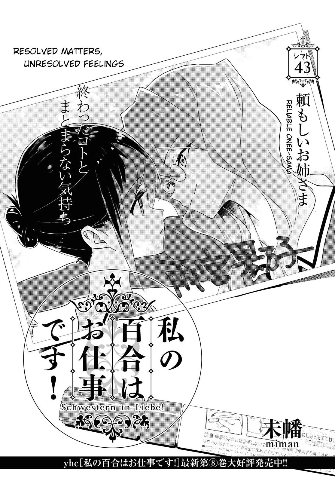 Watashi no Yuri wa Oshigoto desu! chapter 43 page 2