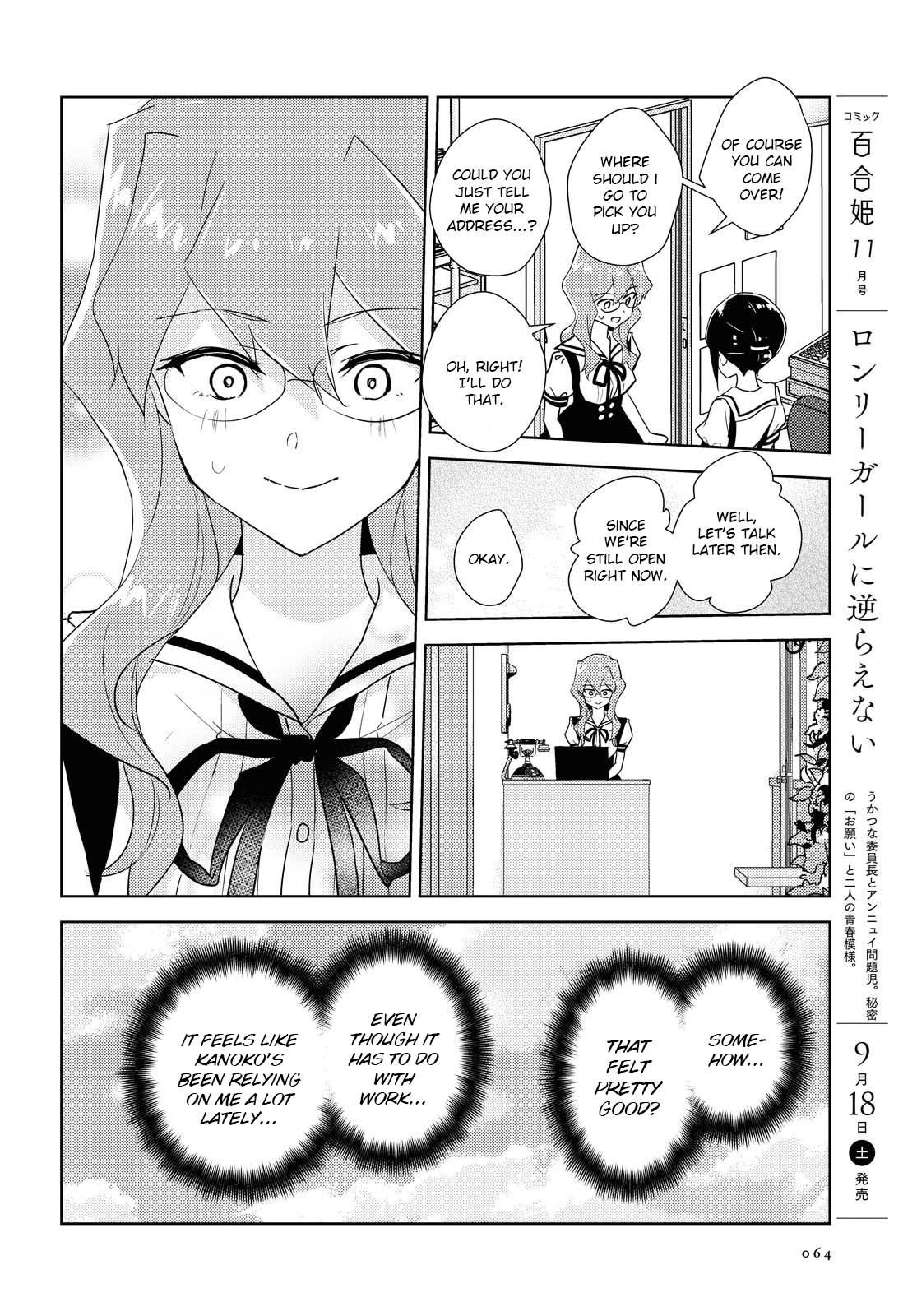 Watashi no Yuri wa Oshigoto desu! chapter 45 page 12