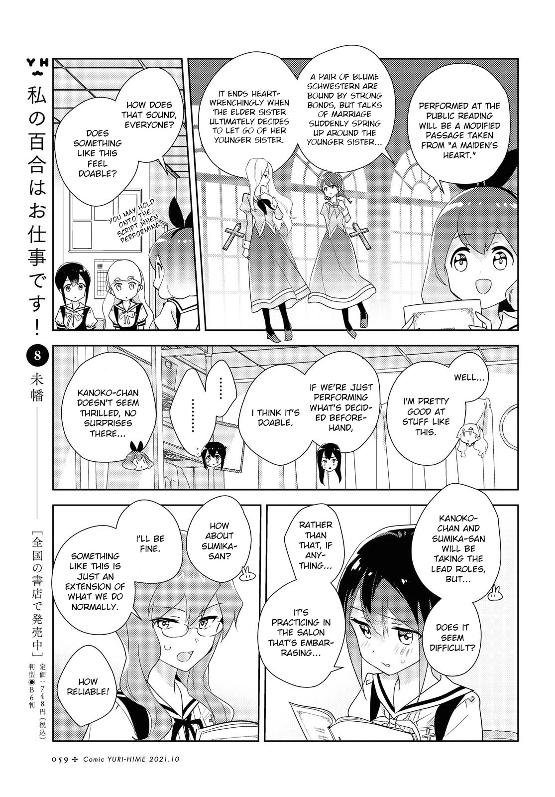 Watashi no Yuri wa Oshigoto desu! chapter 45 page 7