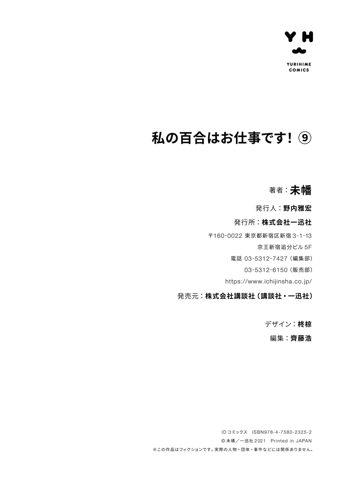 Watashi no Yuri wa Oshigoto desu! chapter 46.6 page 11