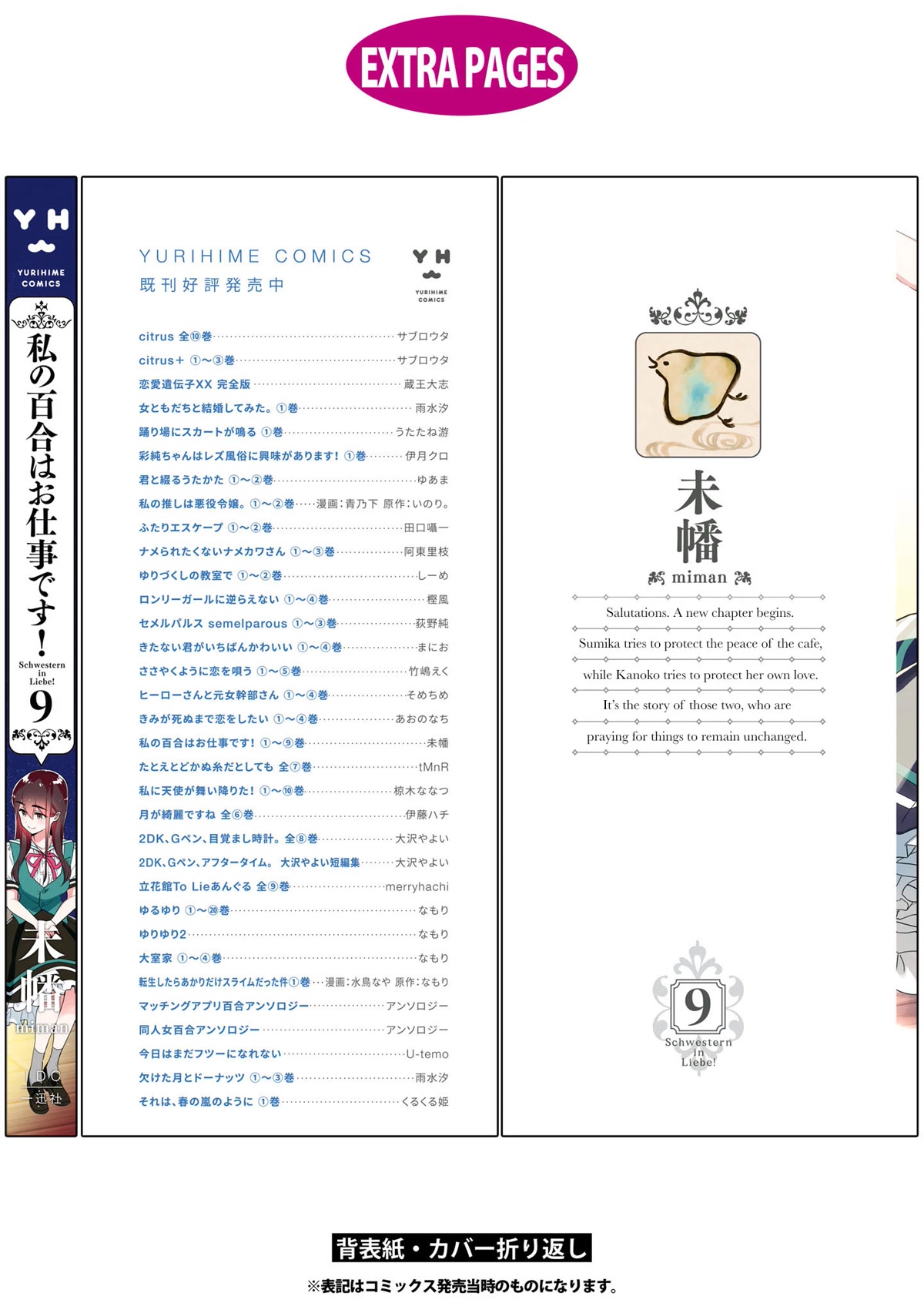 Watashi no Yuri wa Oshigoto desu! chapter 46.6 page 8